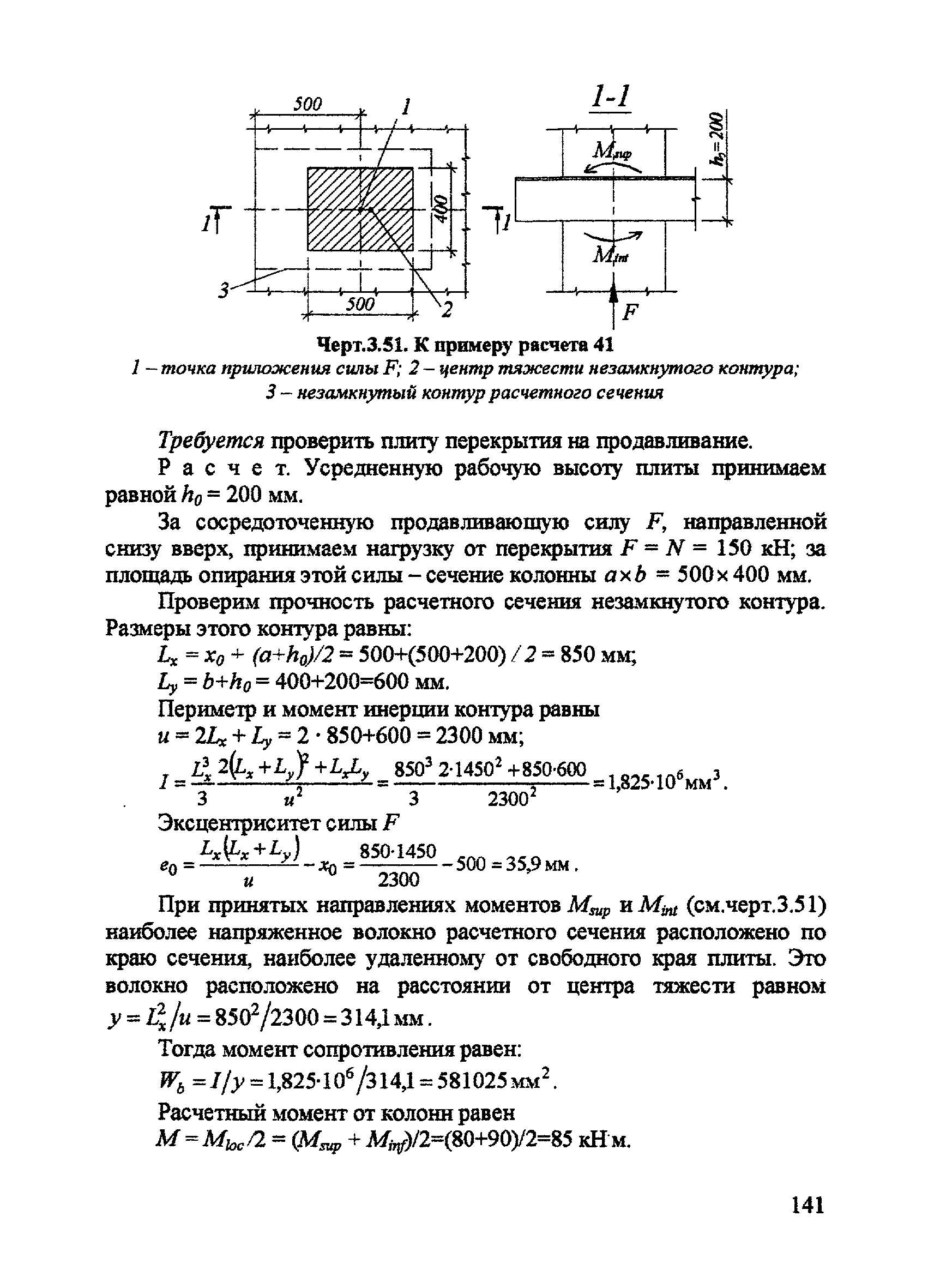 Пособие к СП 52-101-2003