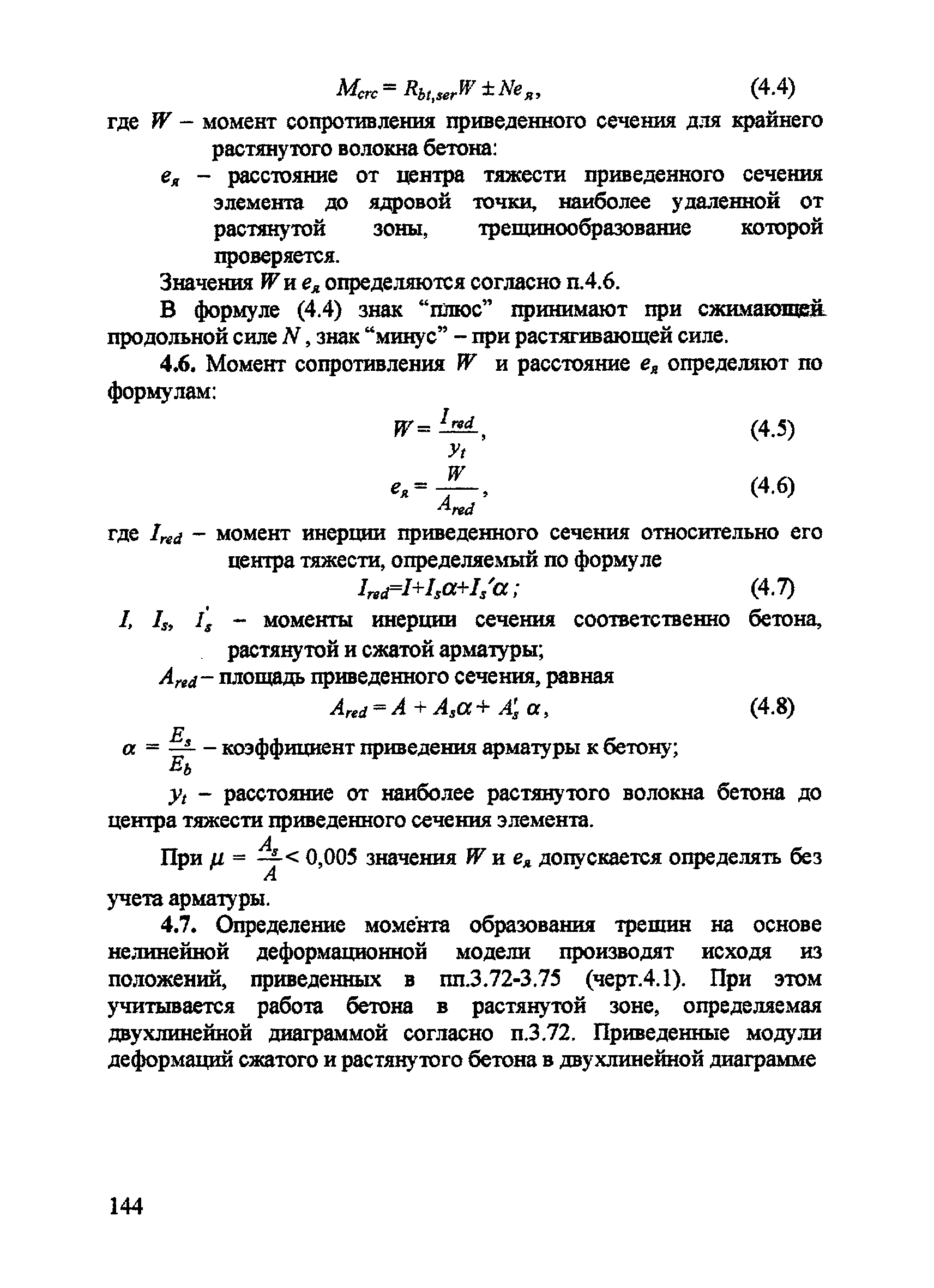 Пособие к СП 52-101-2003