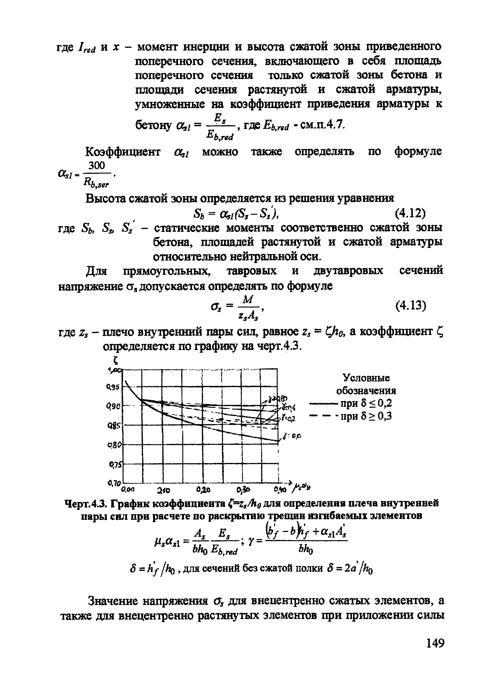 Пособие к СП 52-101-2003