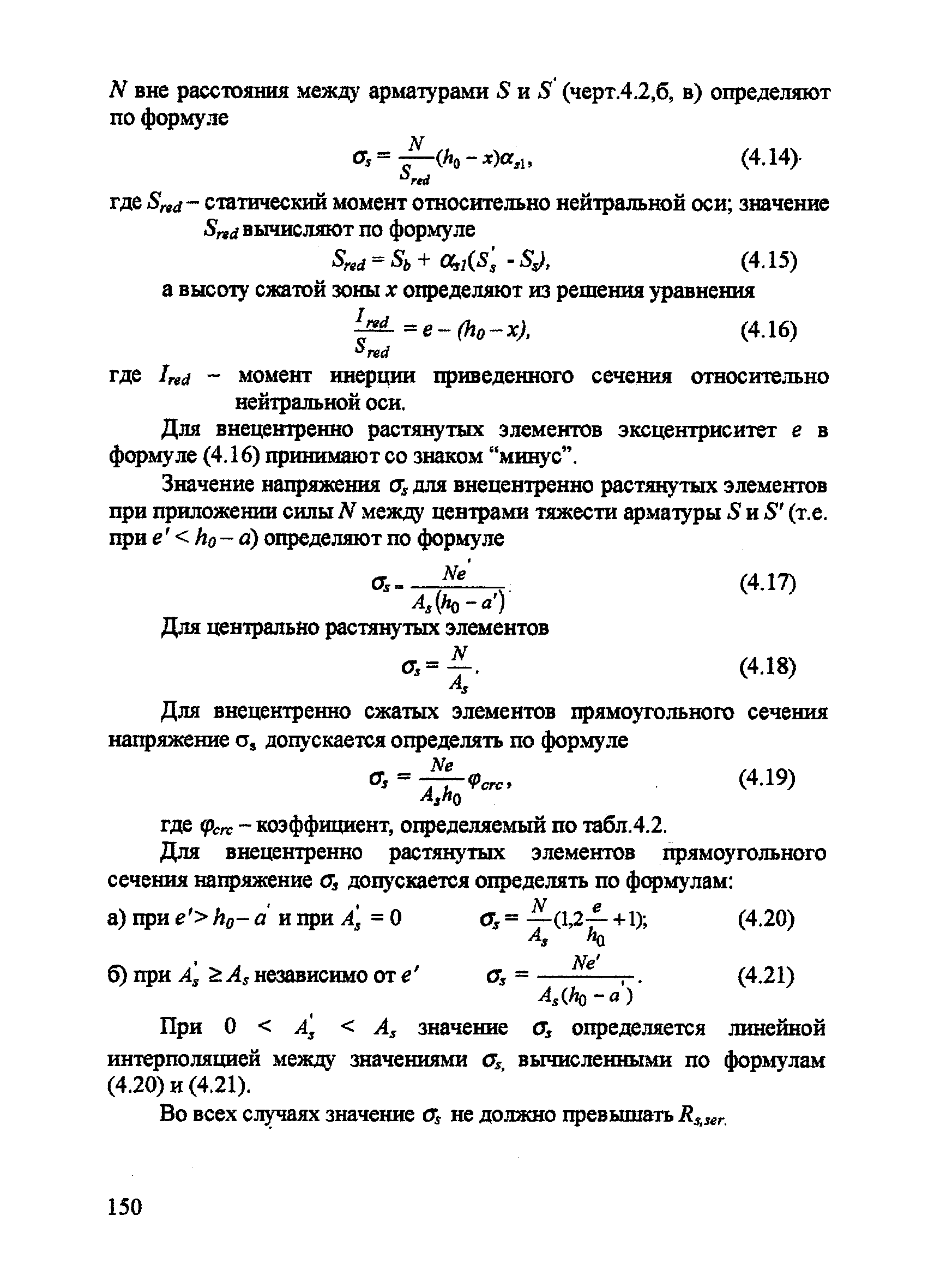 Пособие к СП 52-101-2003