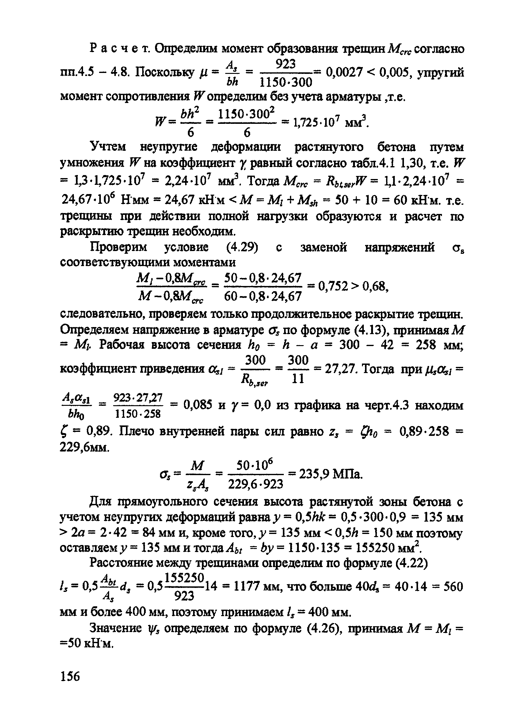 Пособие к СП 52-101-2003