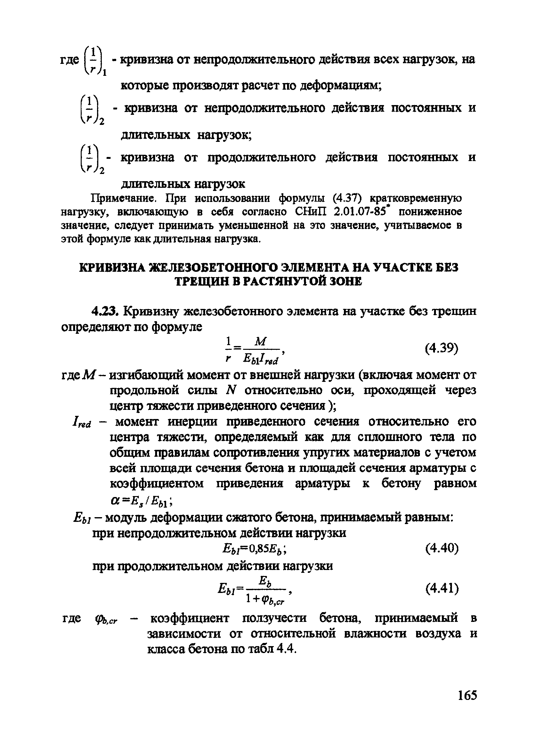 Пособие к СП 52-101-2003