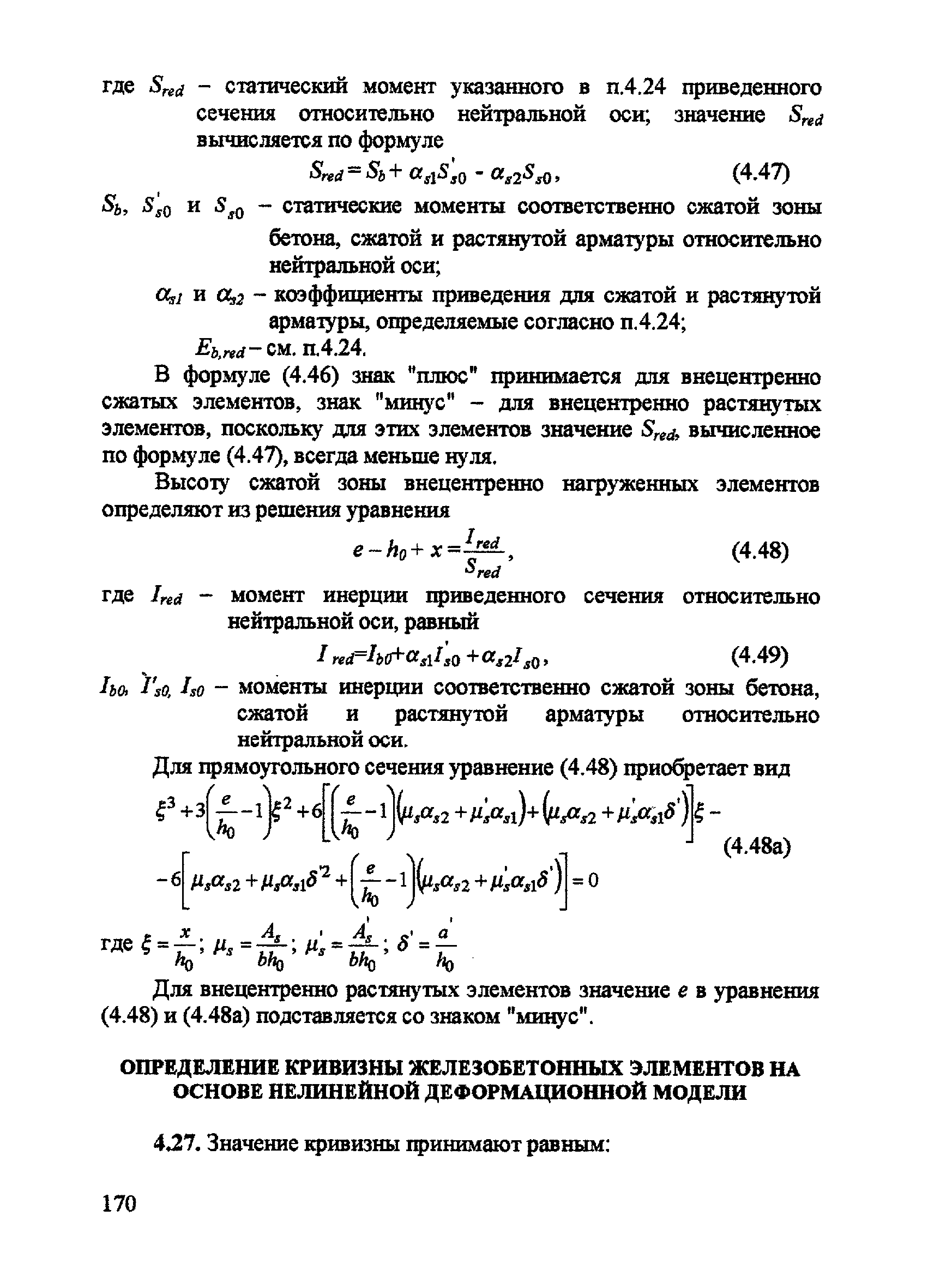 Пособие к СП 52-101-2003