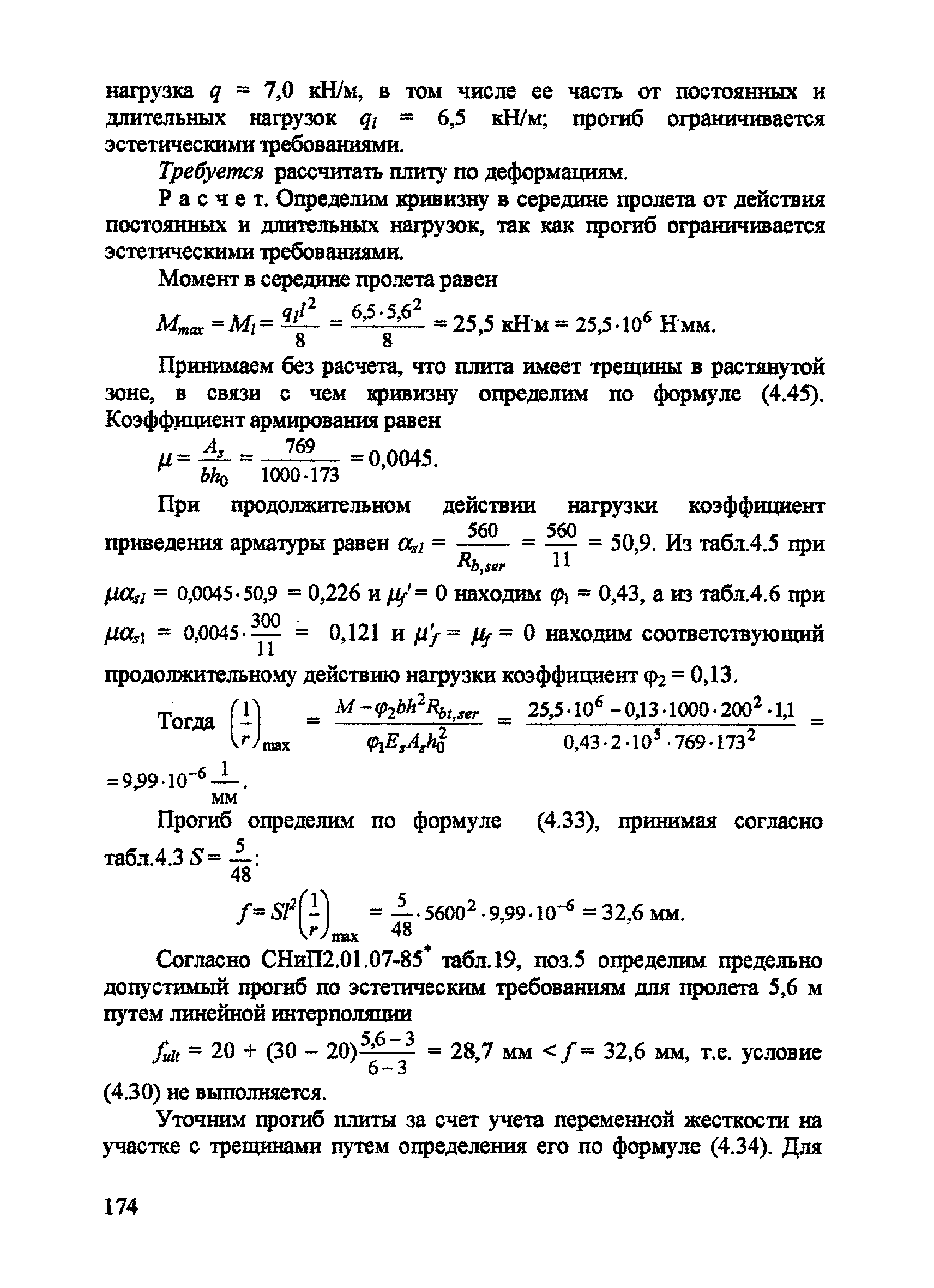 Пособие к СП 52-101-2003