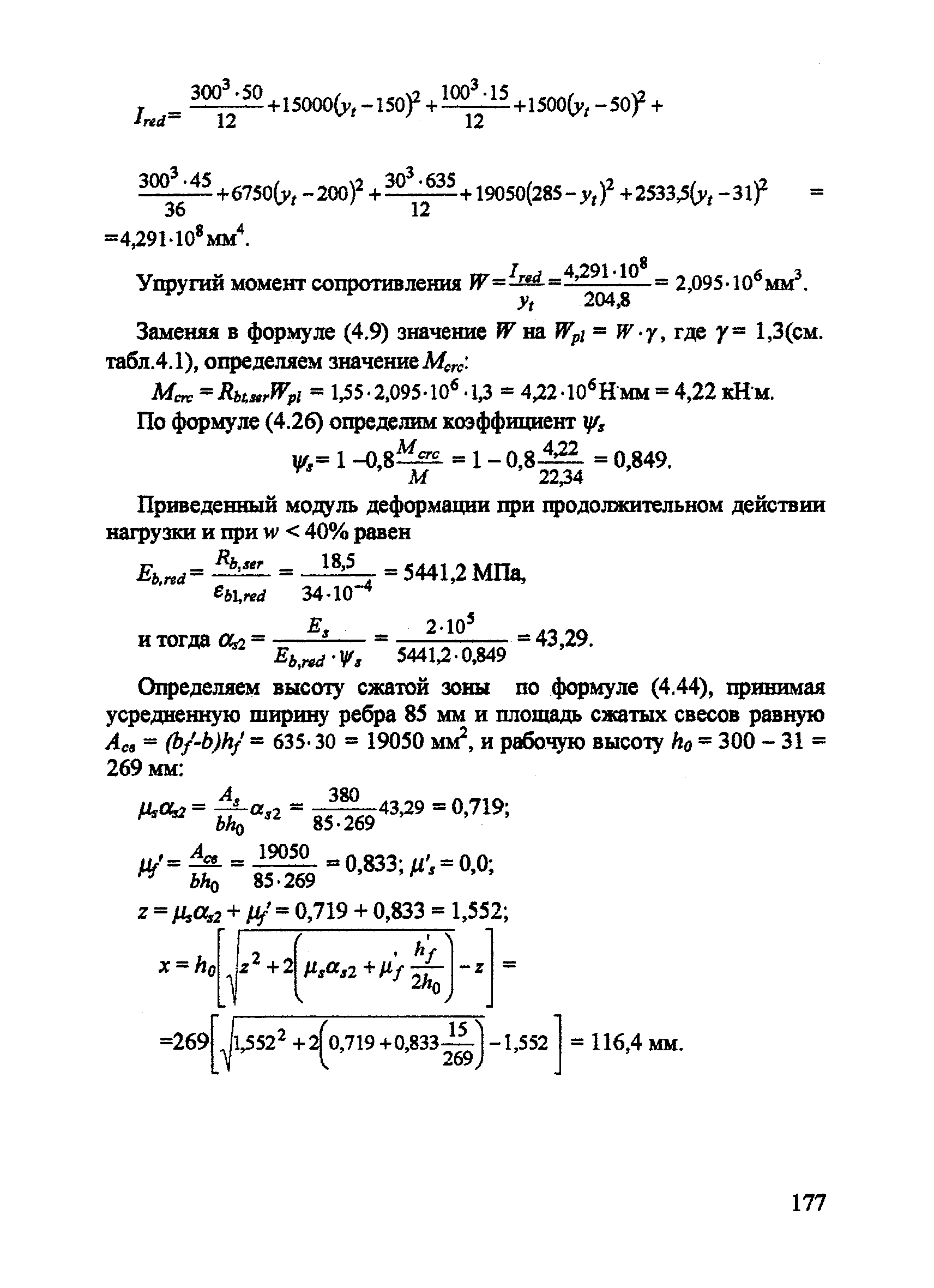 Пособие к СП 52-101-2003