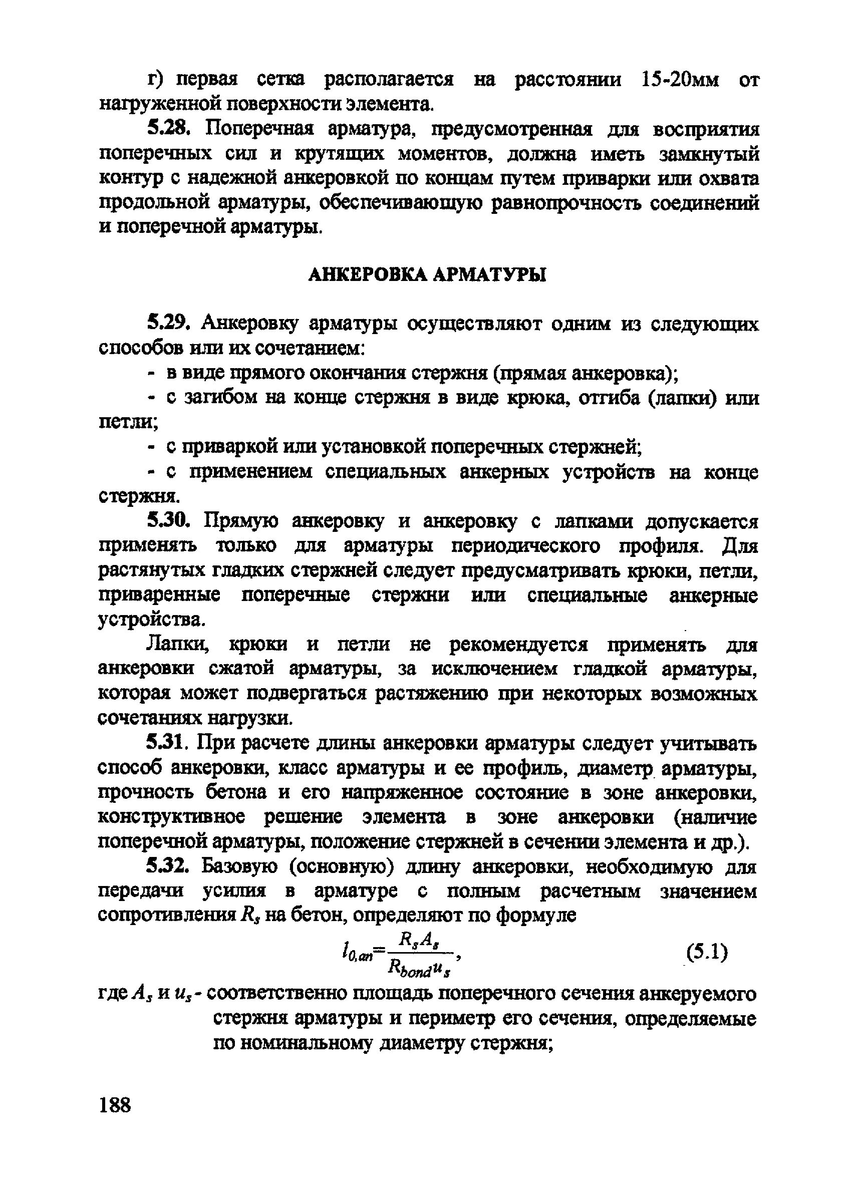 Пособие к СП 52-101-2003