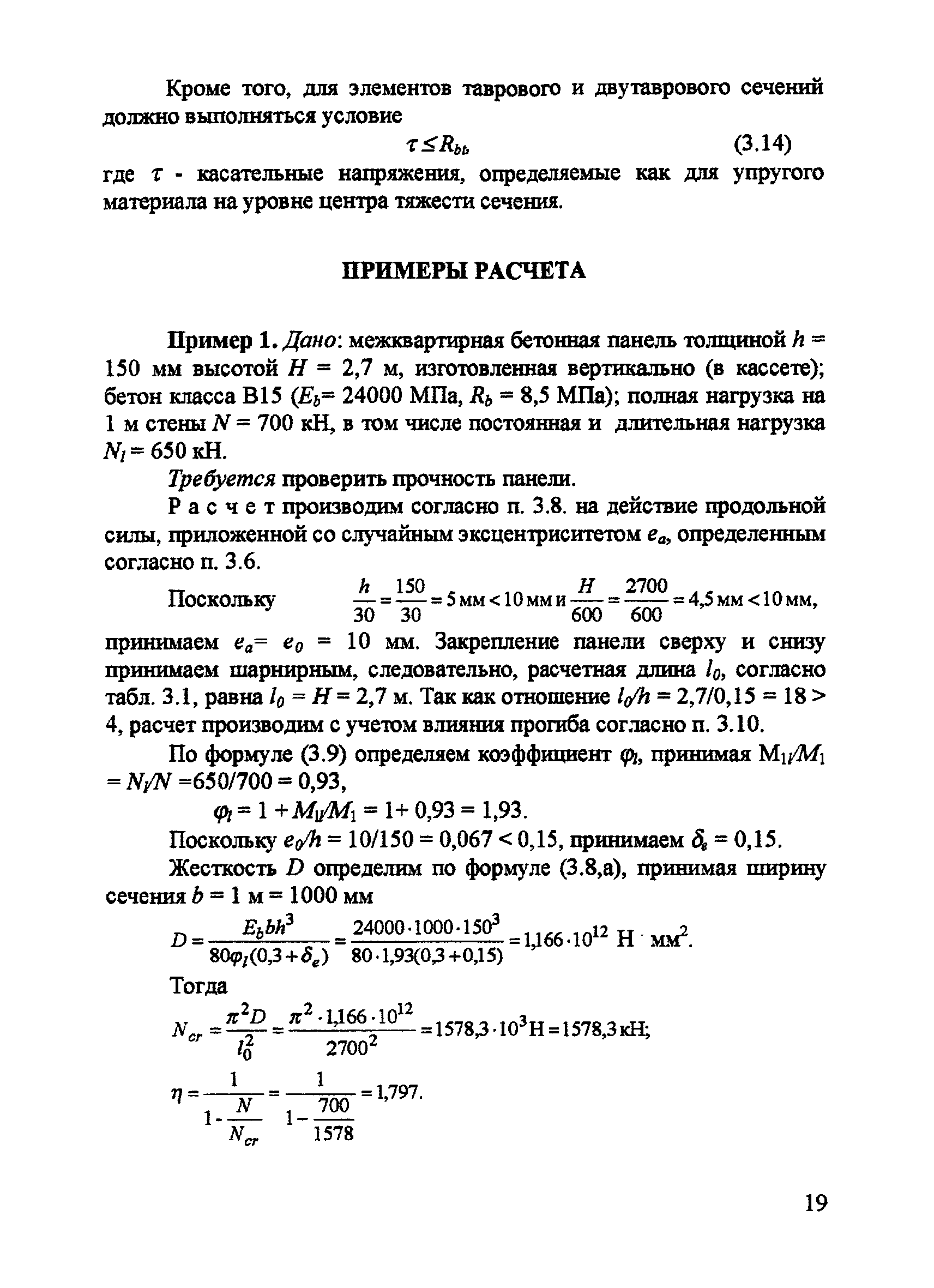 Пособие к СП 52-101-2003