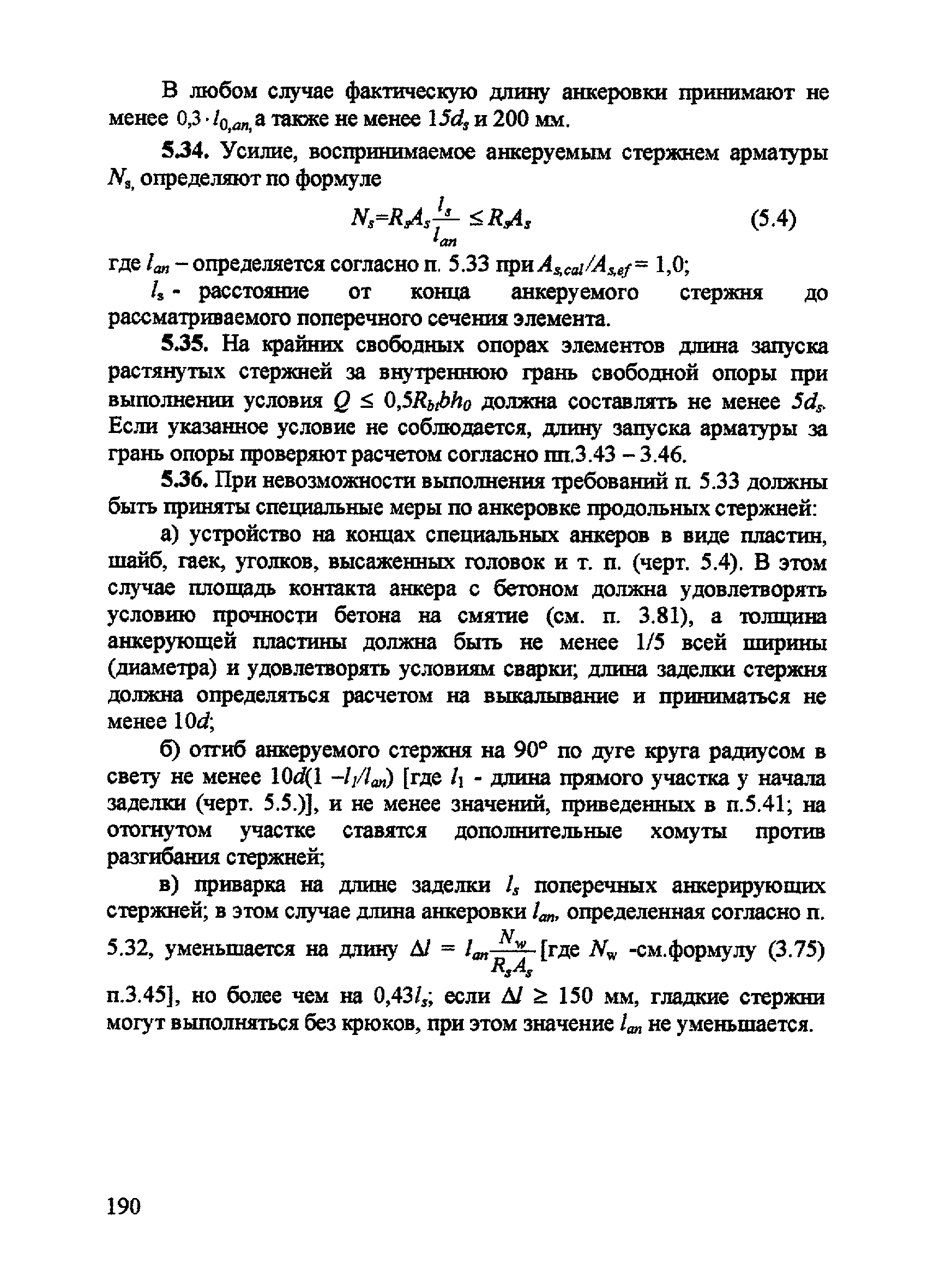 Пособие к СП 52-101-2003