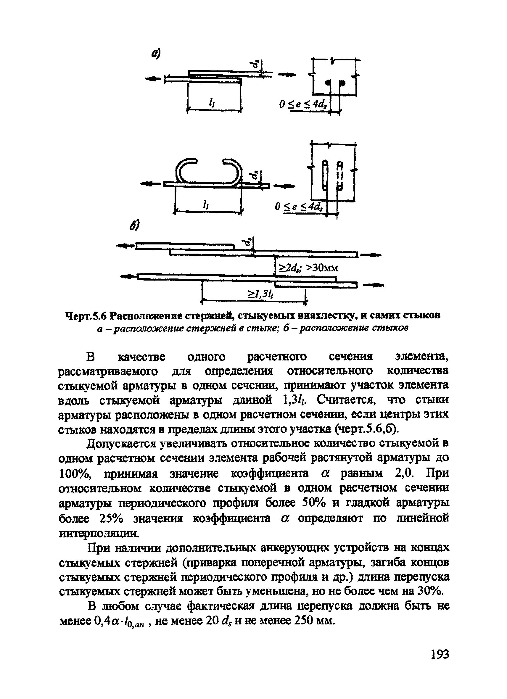 Пособие к СП 52-101-2003