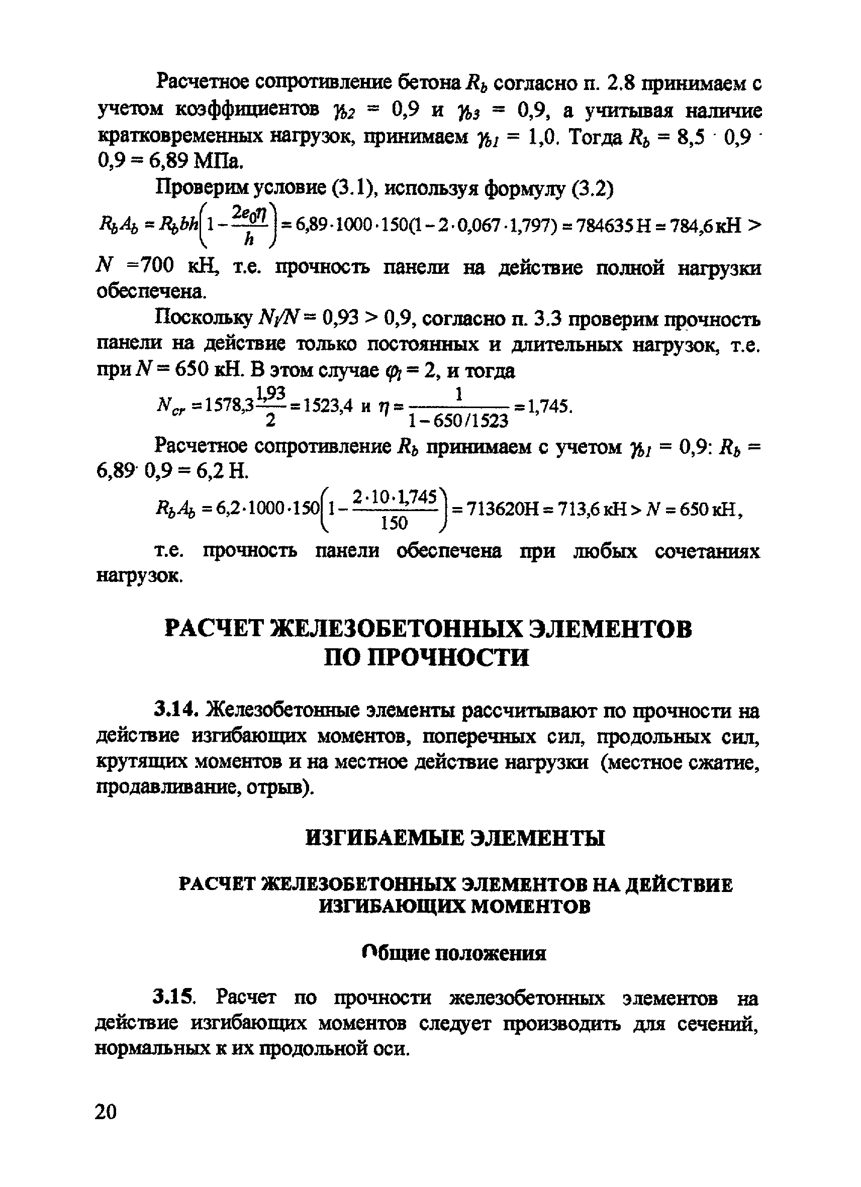 Пособие к СП 52-101-2003