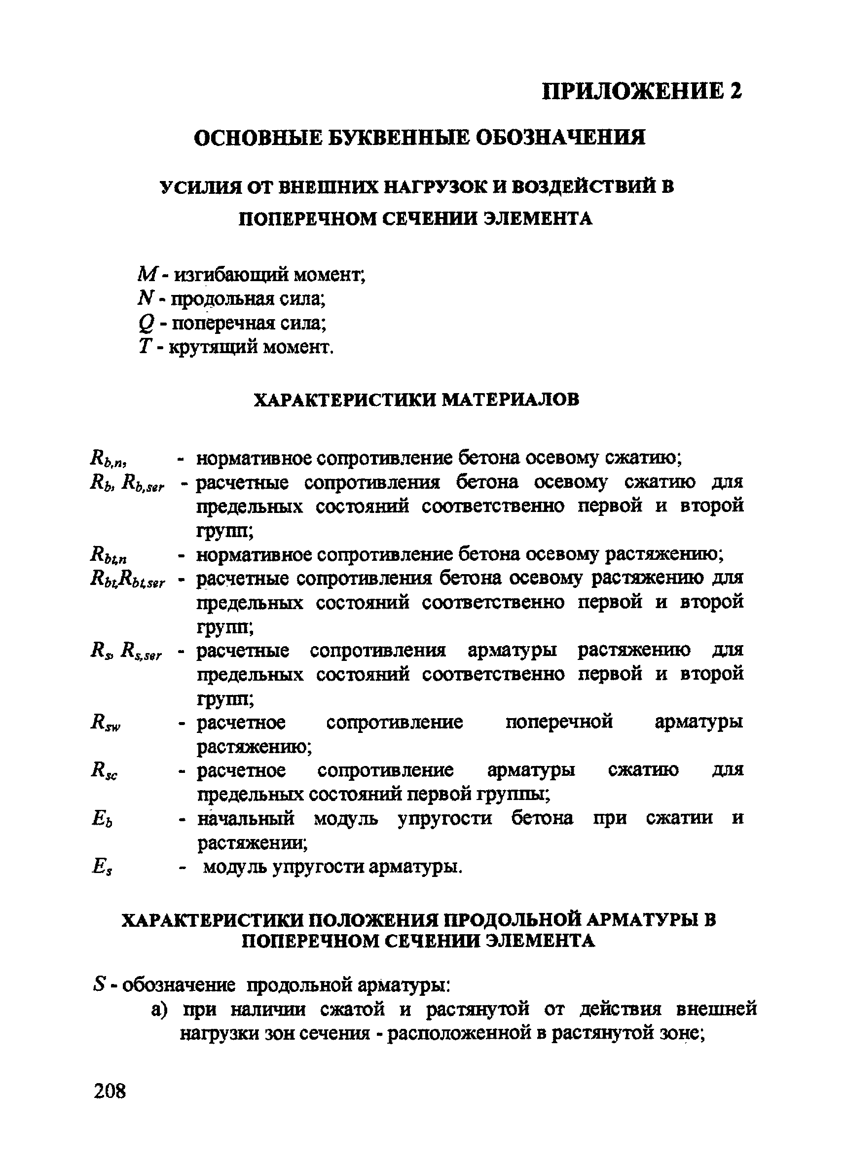 Пособие к СП 52-101-2003