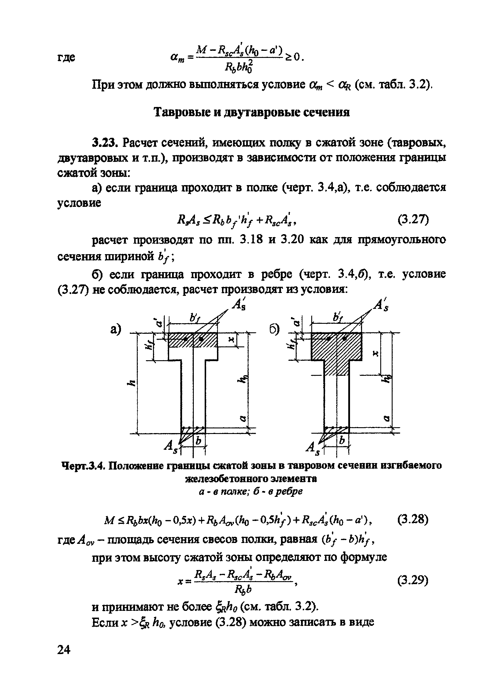 Пособие к СП 52-101-2003