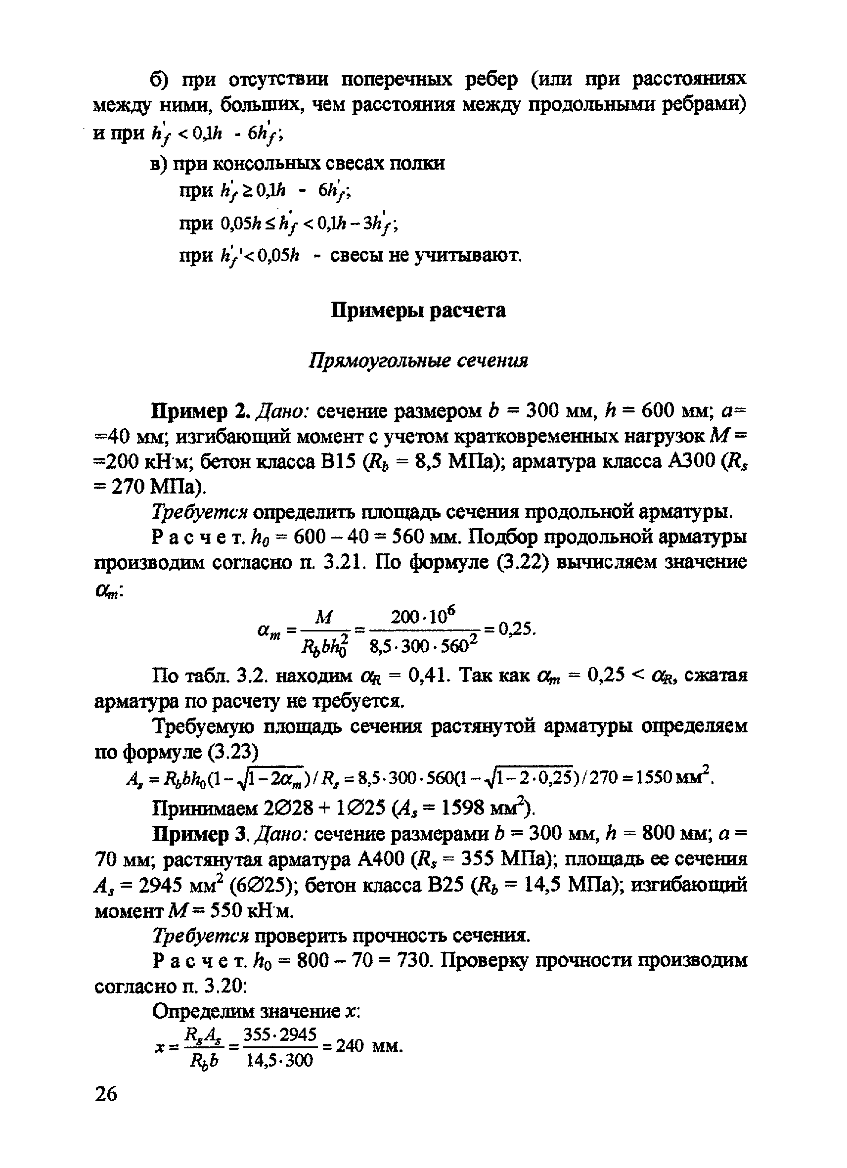 Пособие к СП 52-101-2003