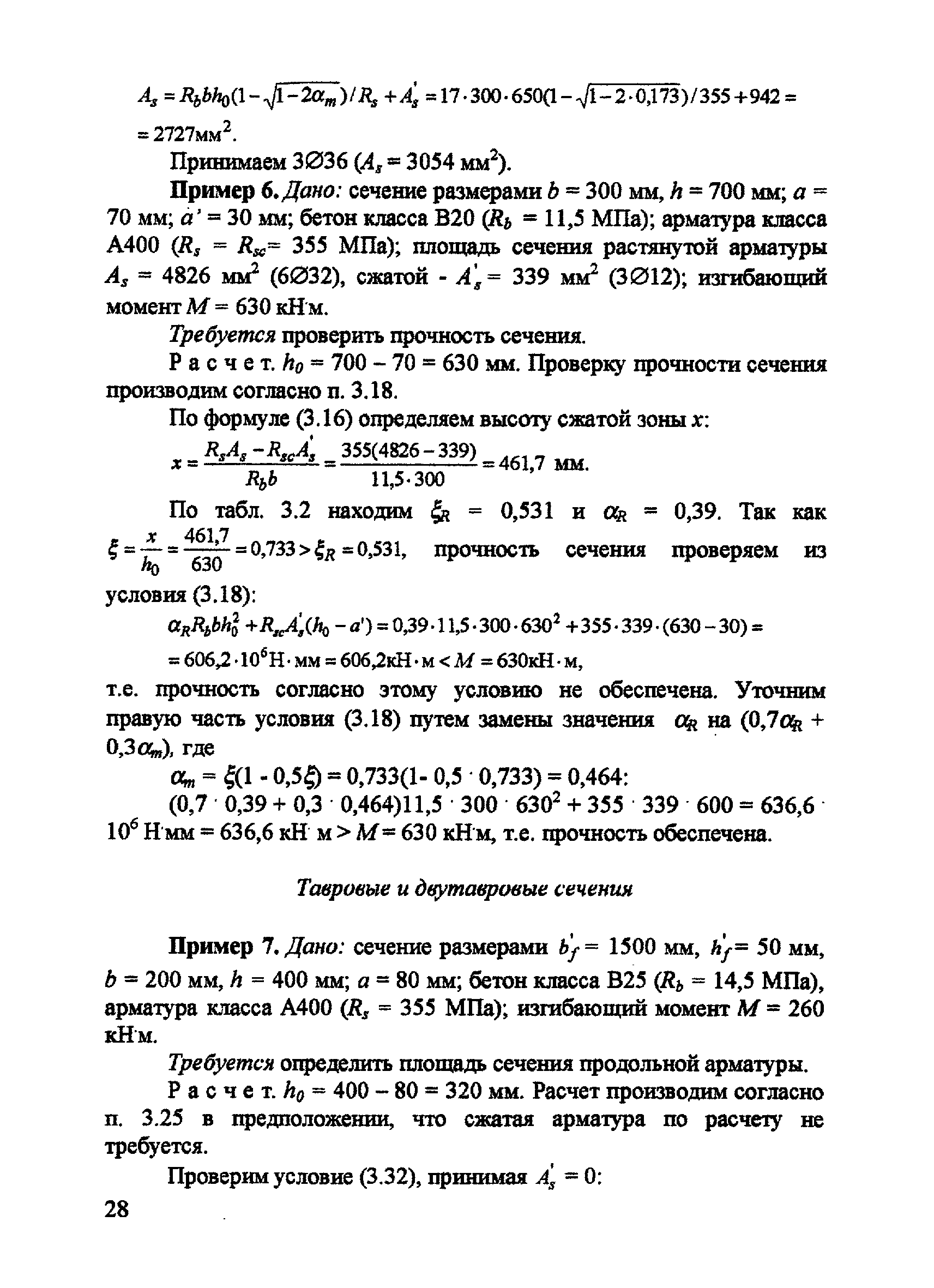 Пособие к СП 52-101-2003