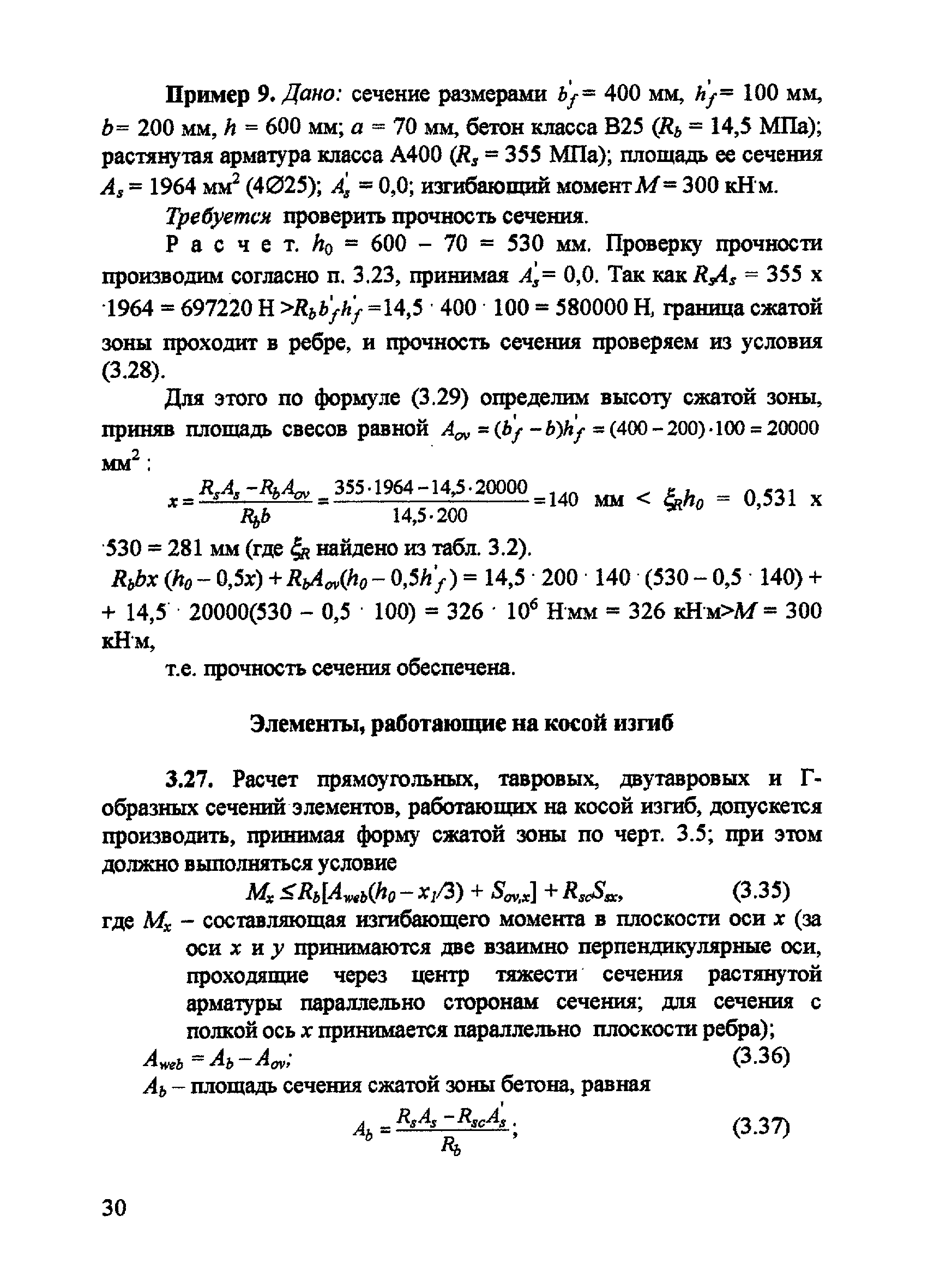 Пособие к СП 52-101-2003