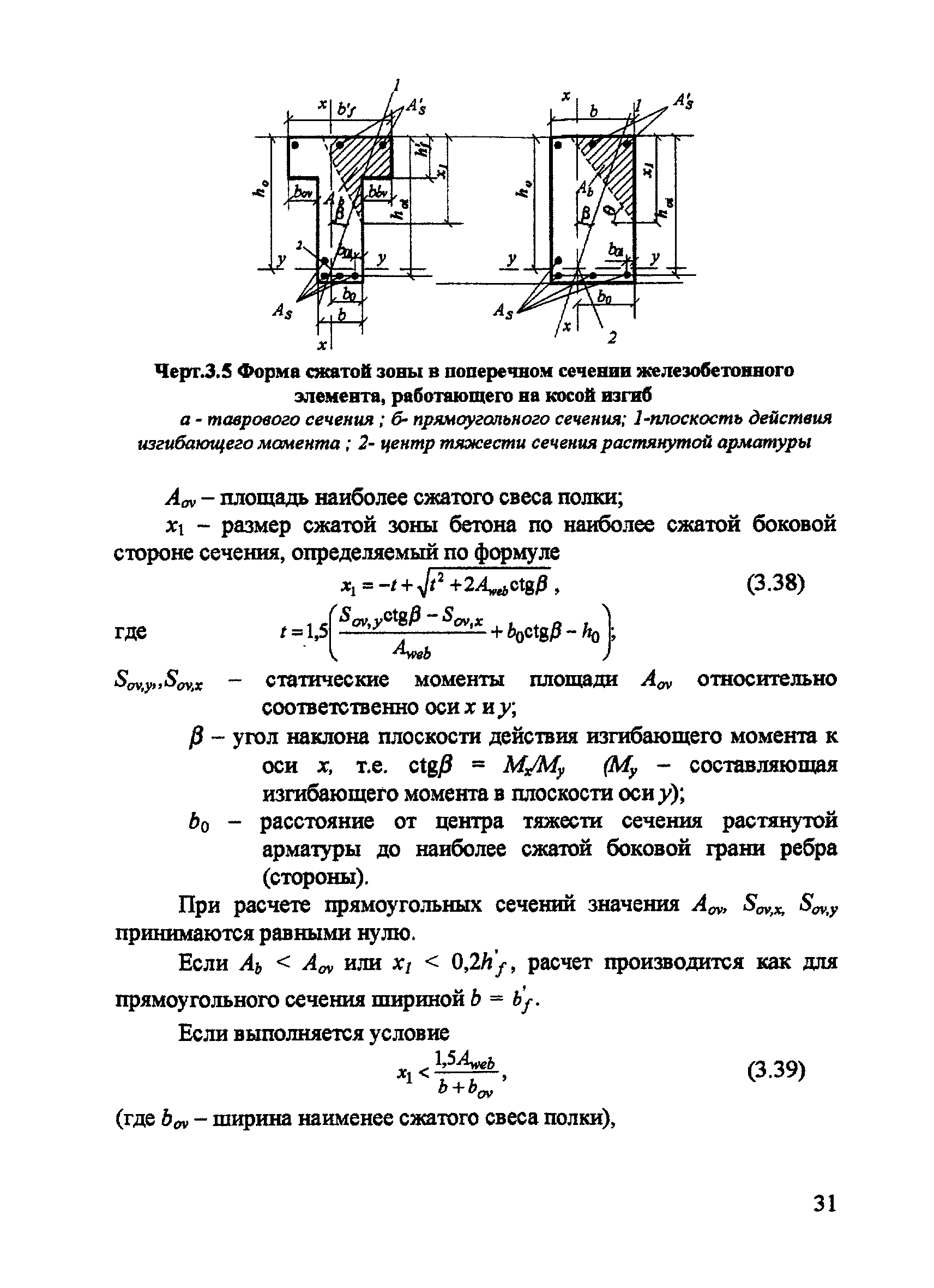 Пособие к СП 52-101-2003