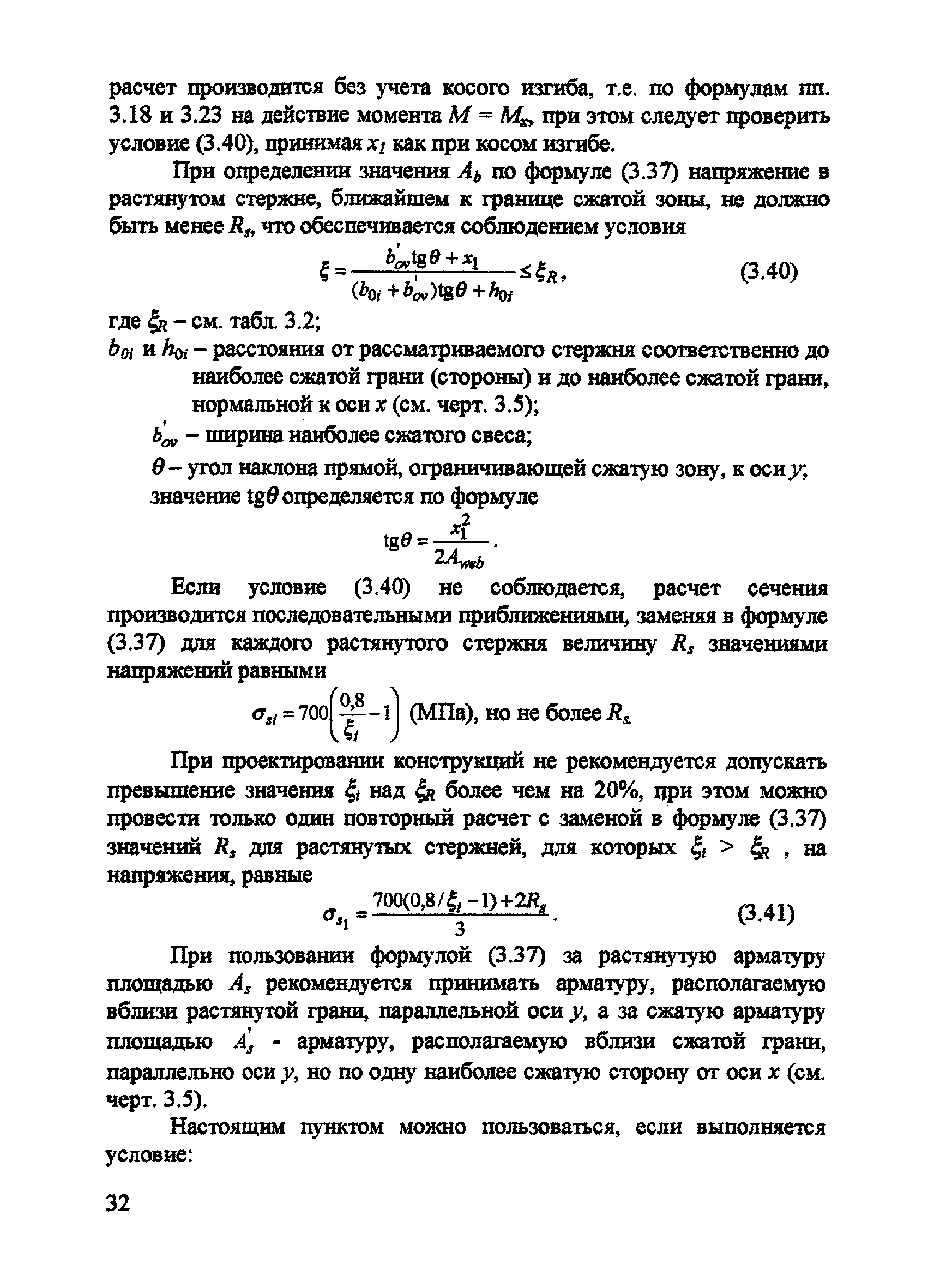 Пособие к СП 52-101-2003