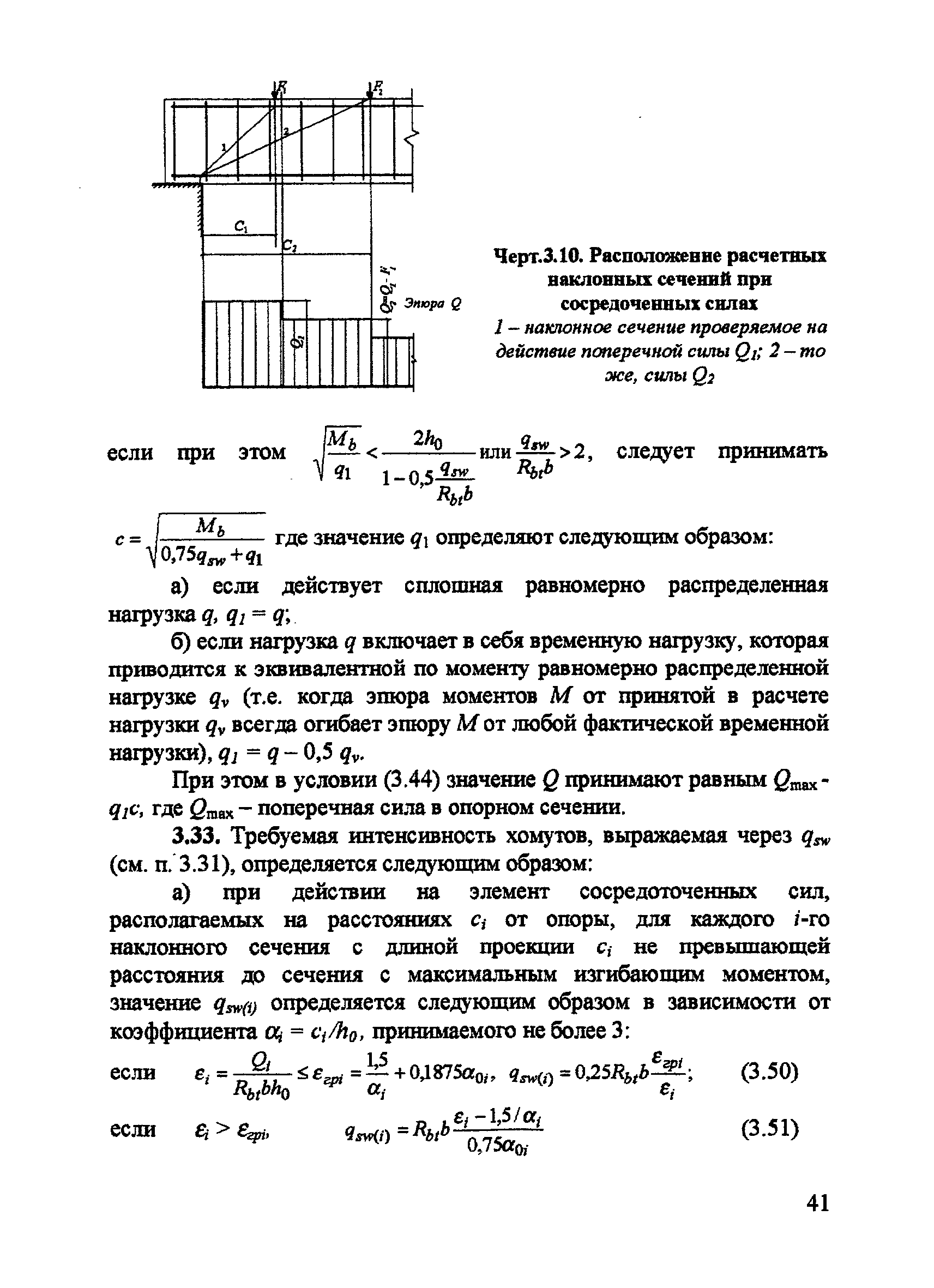 Пособие к СП 52-101-2003