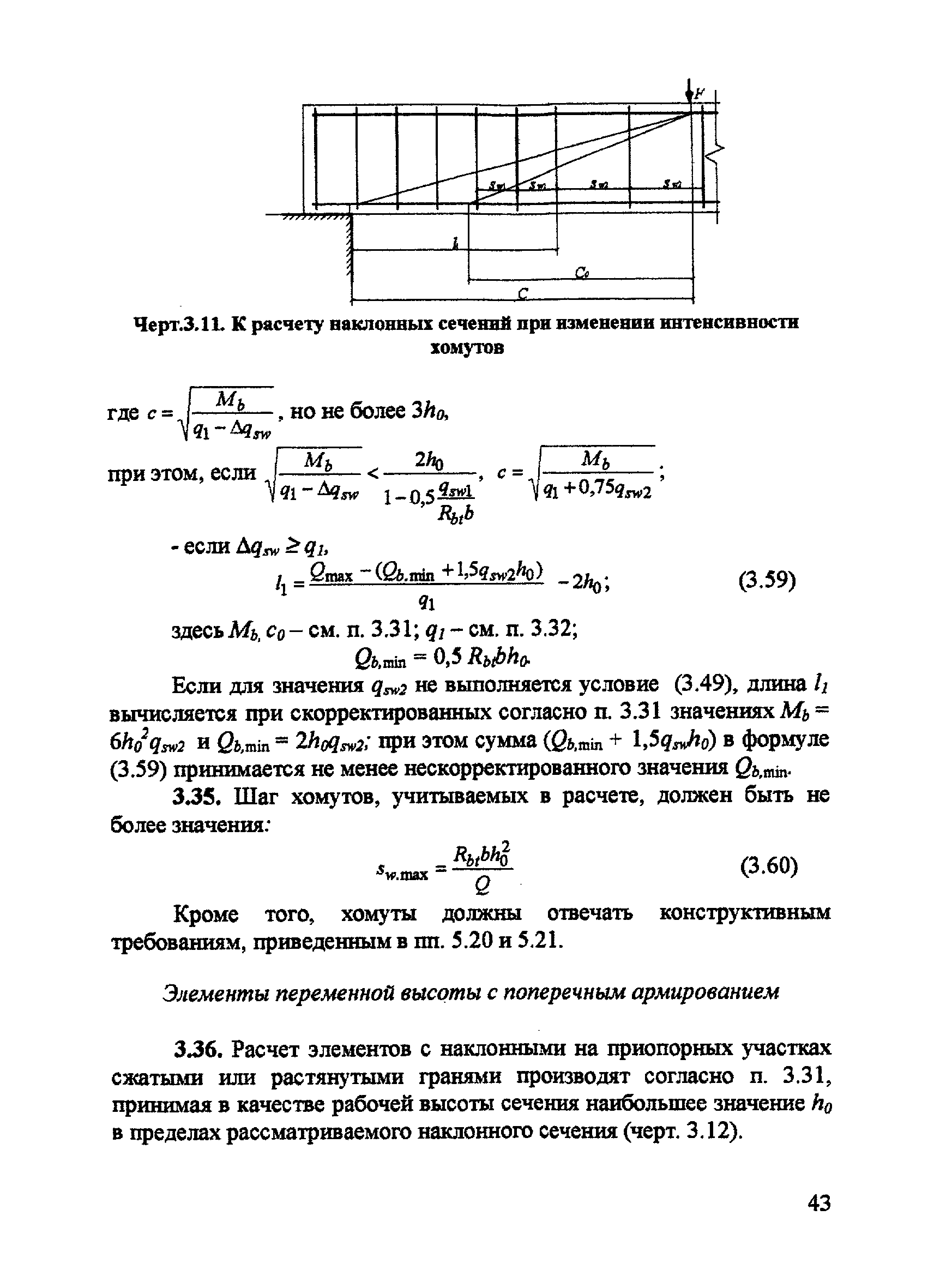 Пособие к СП 52-101-2003