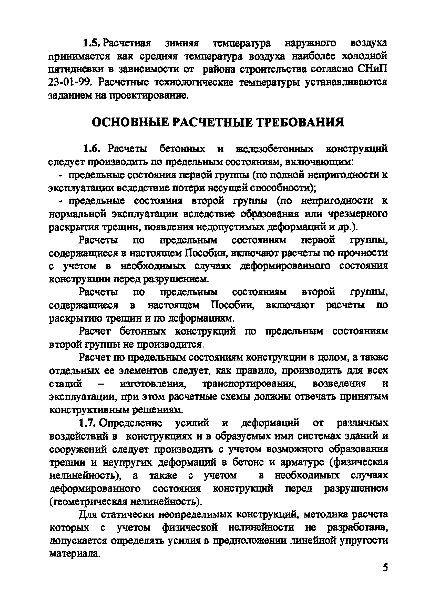 Пособие к СП 52-101-2003