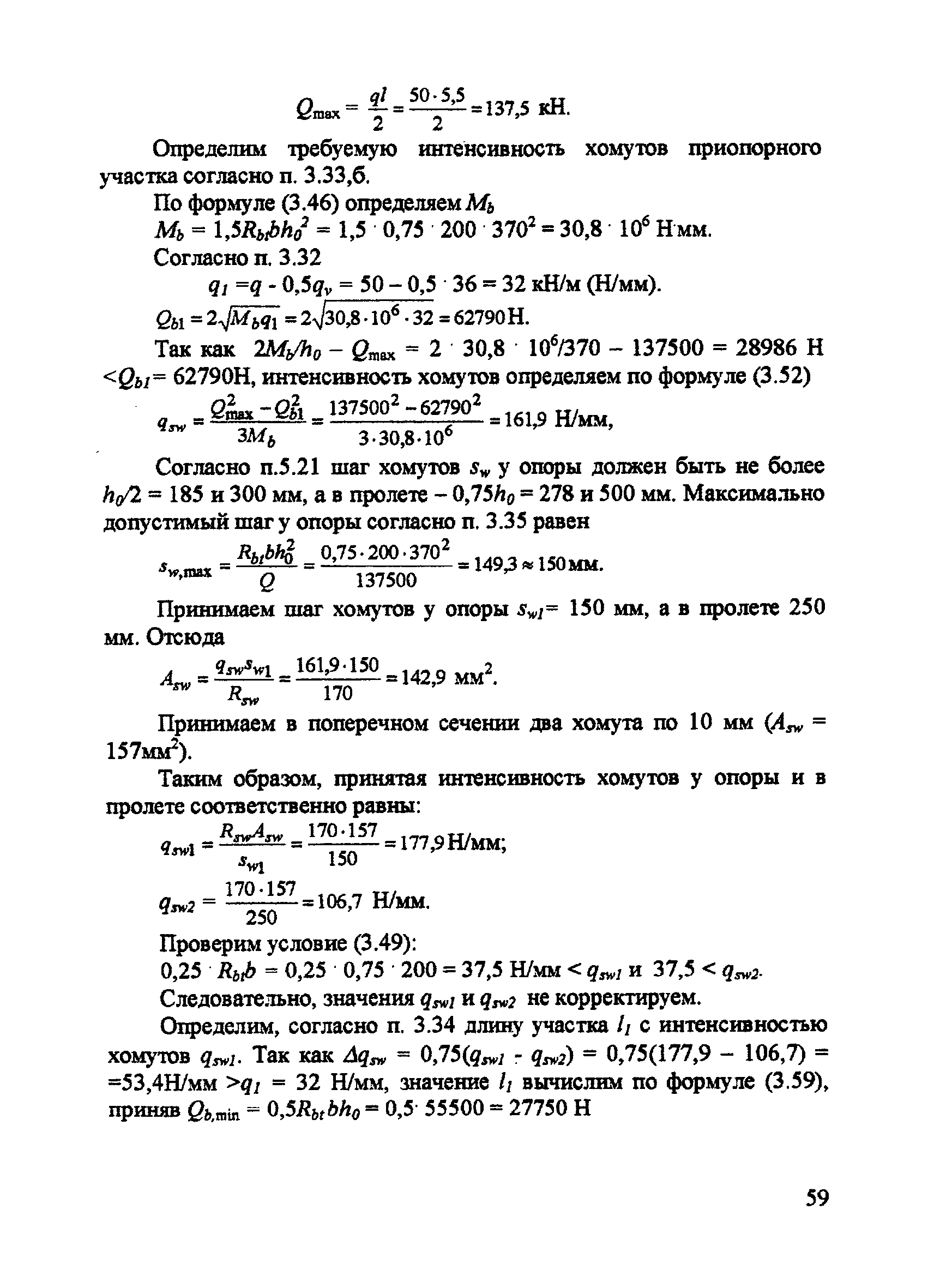 Пособие к СП 52-101-2003