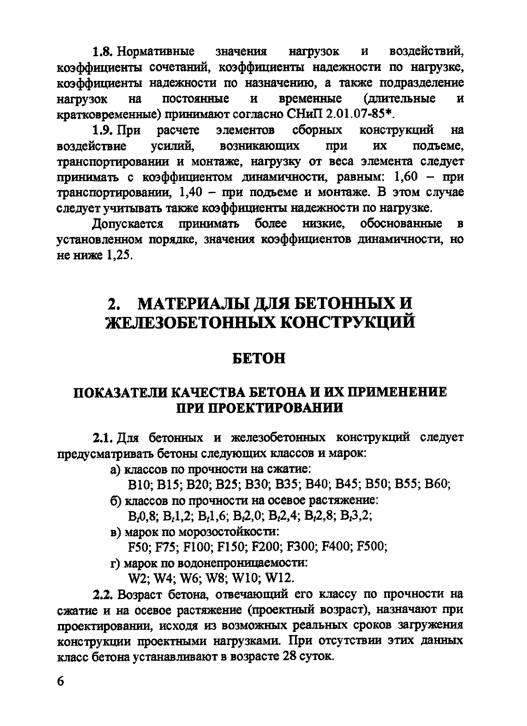 Пособие к СП 52-101-2003