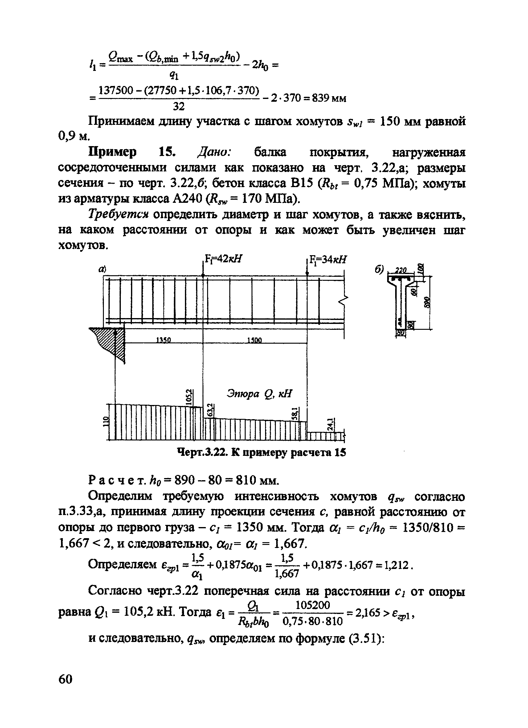 Пособие к СП 52-101-2003