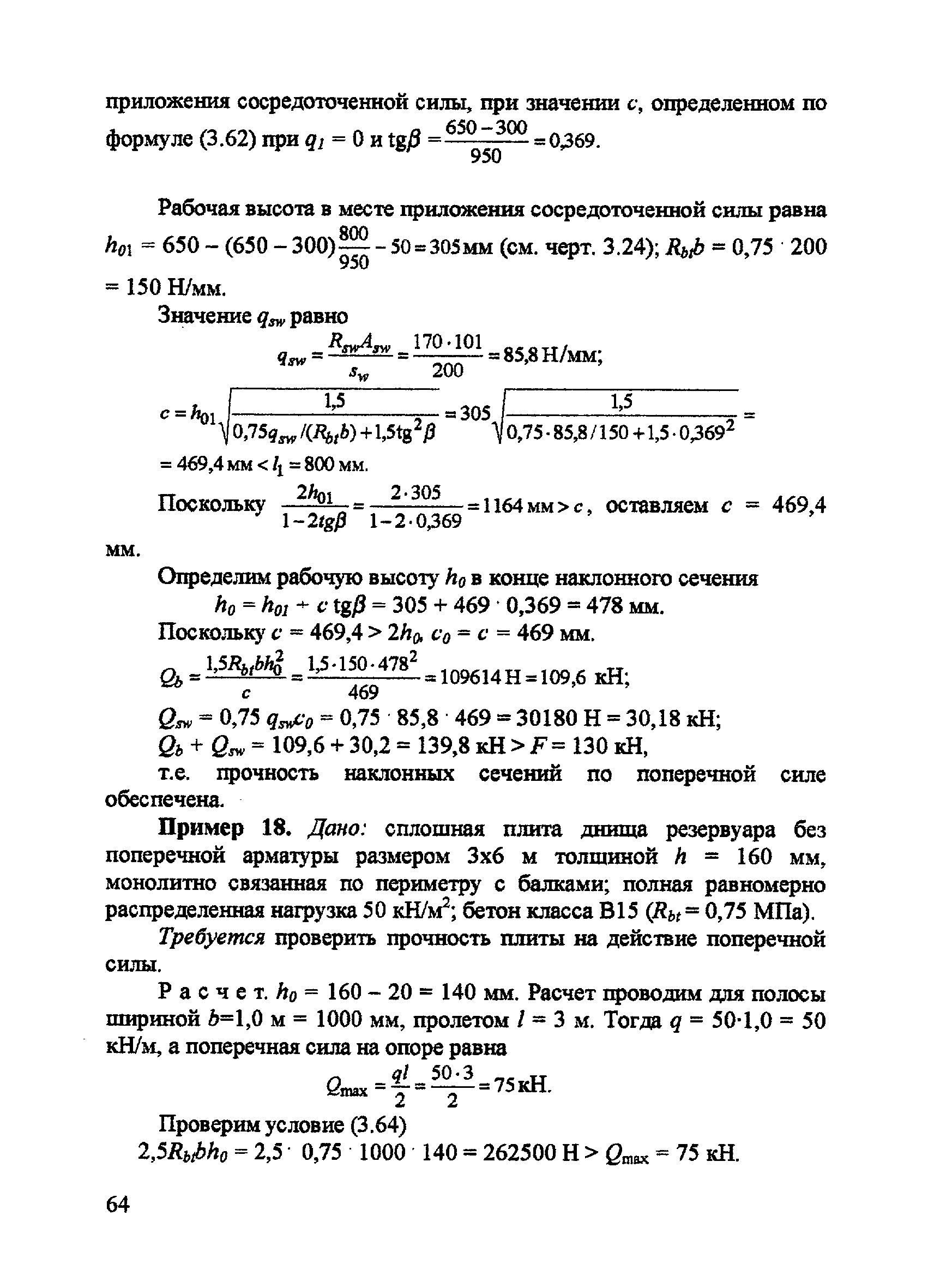 Пособие к СП 52-101-2003