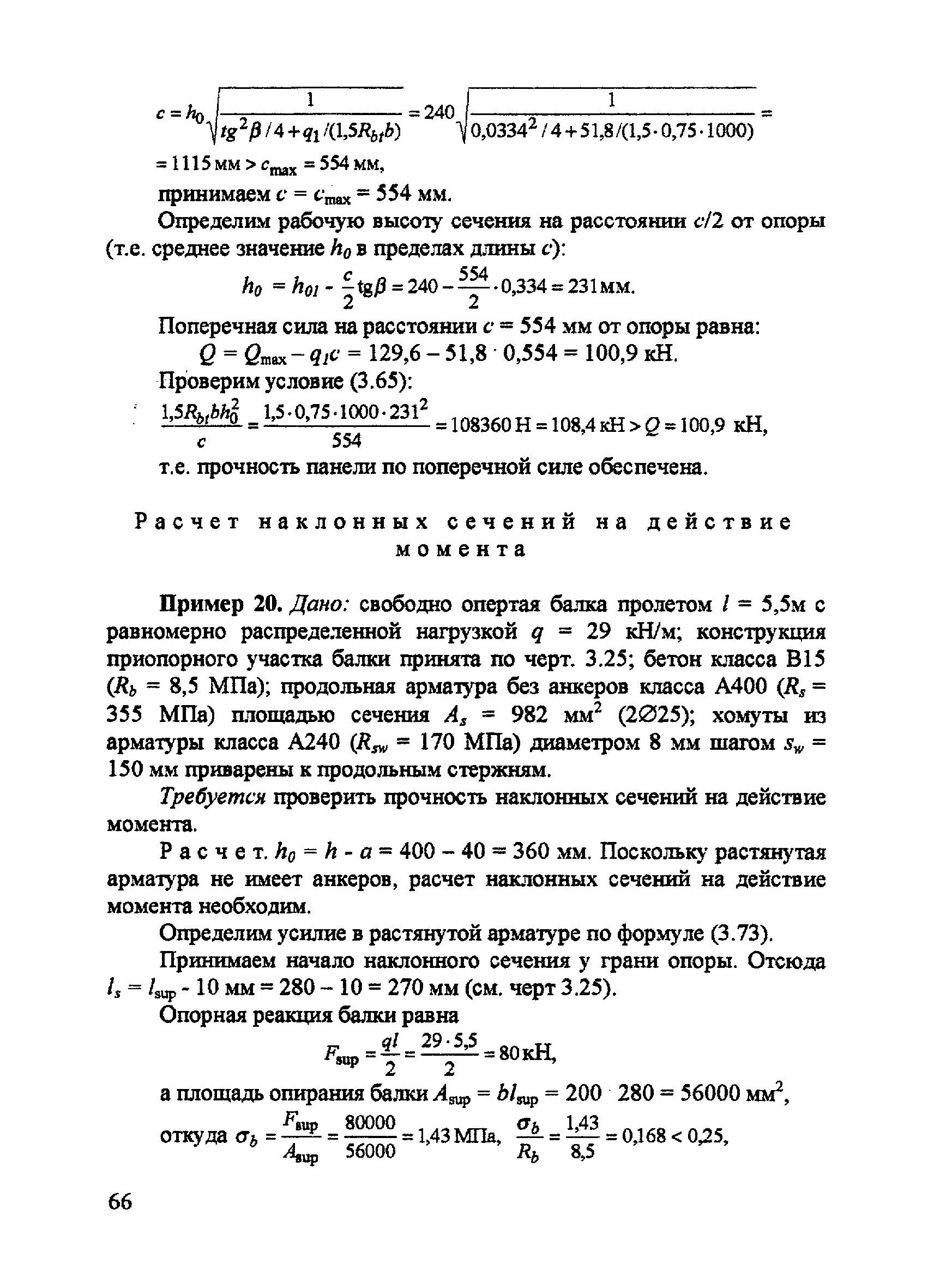 Пособие к СП 52-101-2003