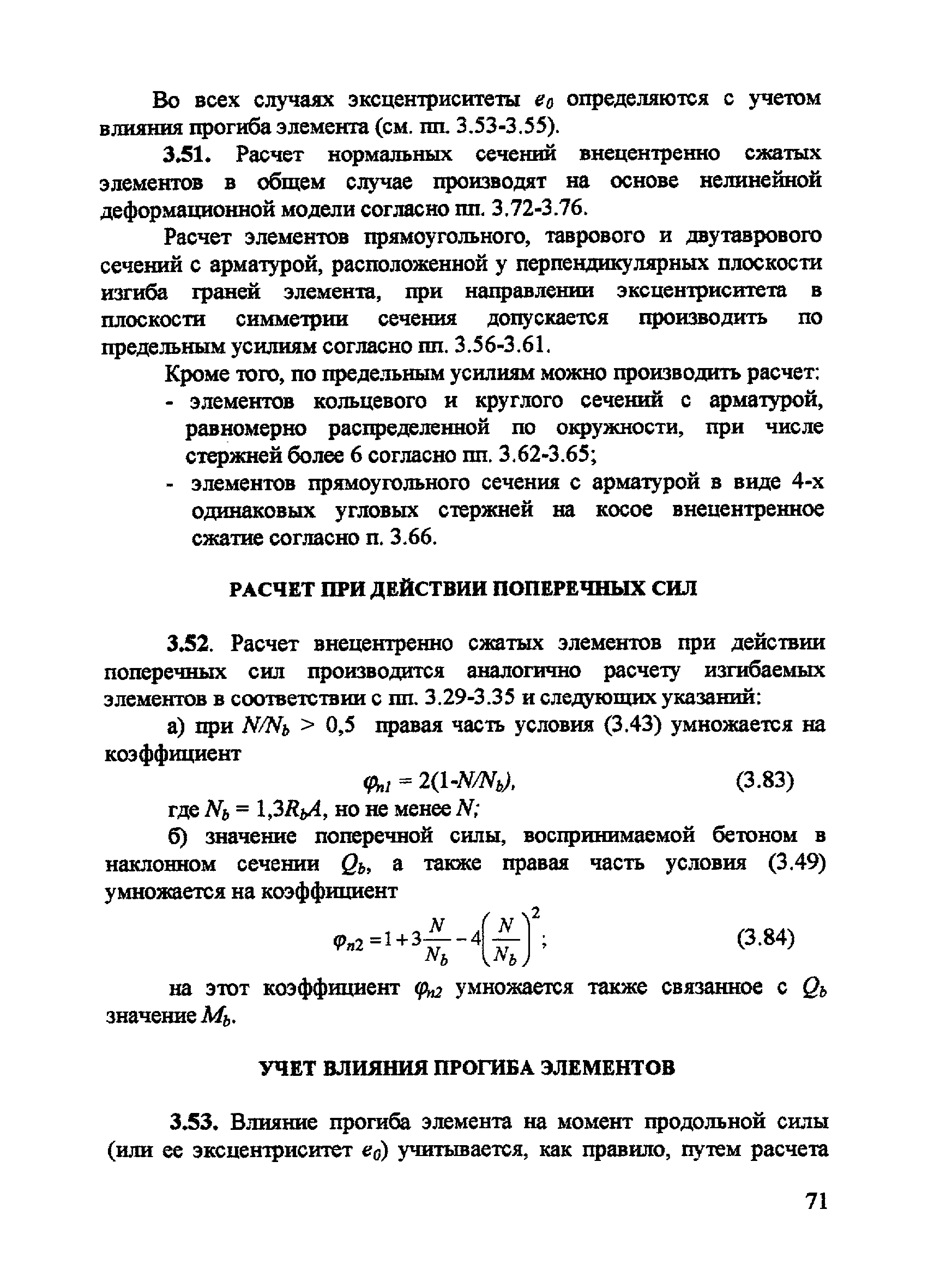 Пособие к СП 52-101-2003