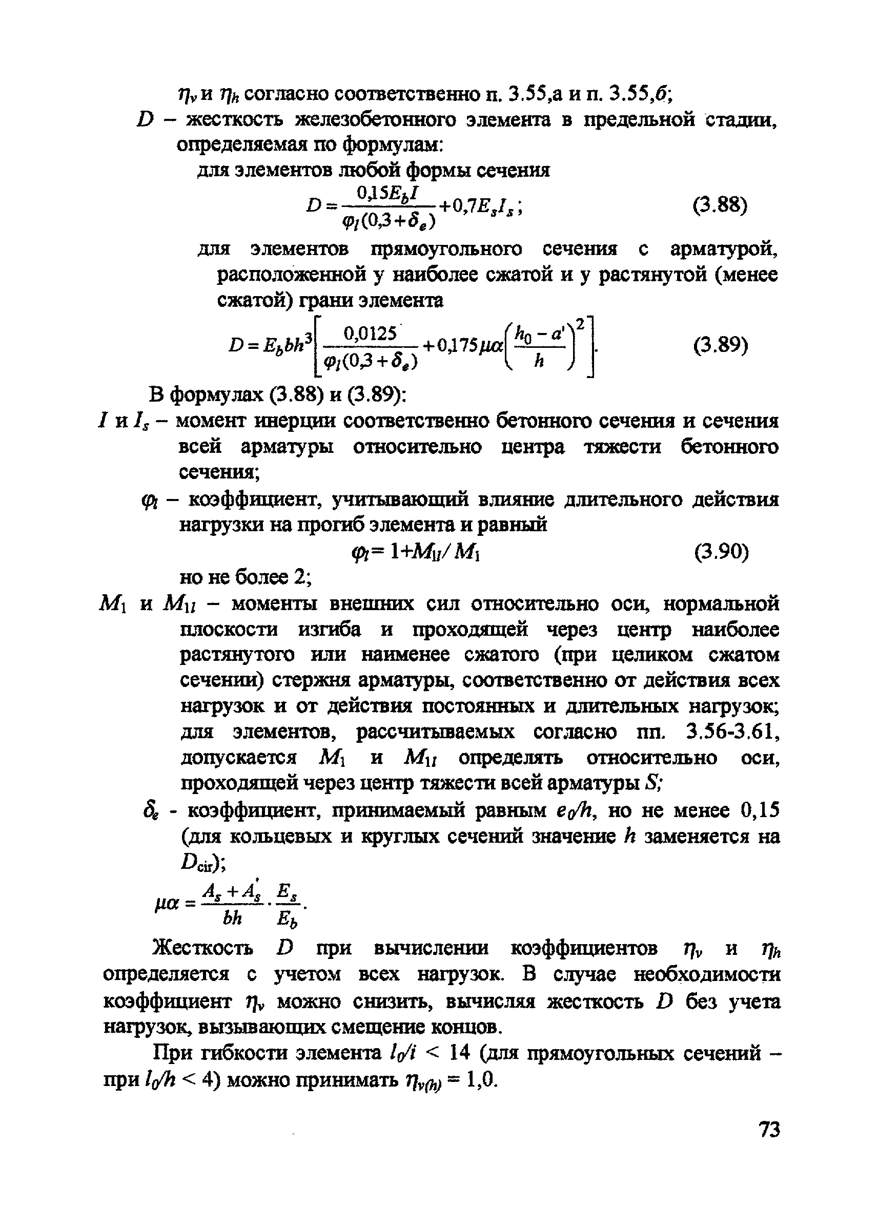 Пособие к СП 52-101-2003