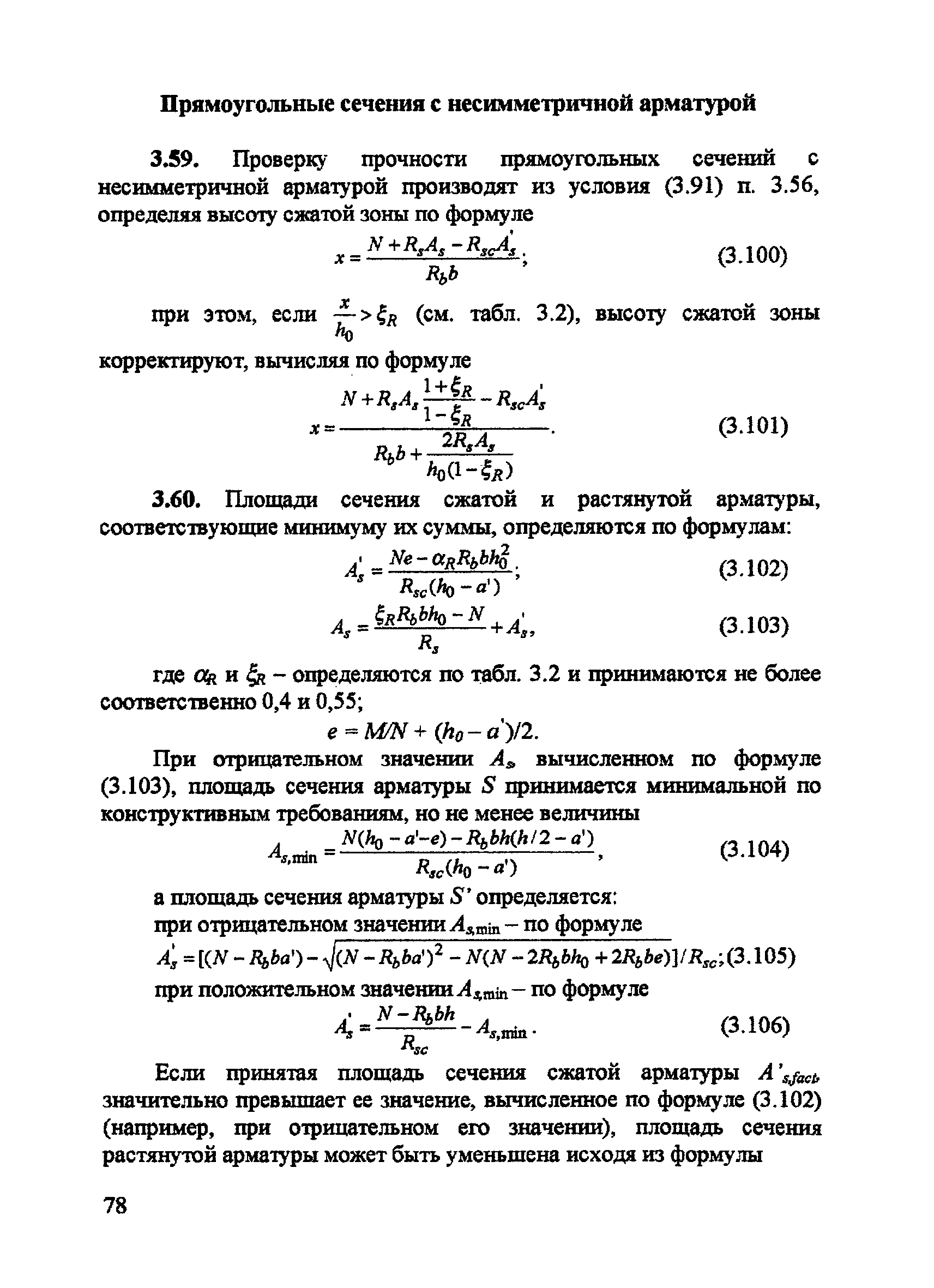 Пособие к СП 52-101-2003