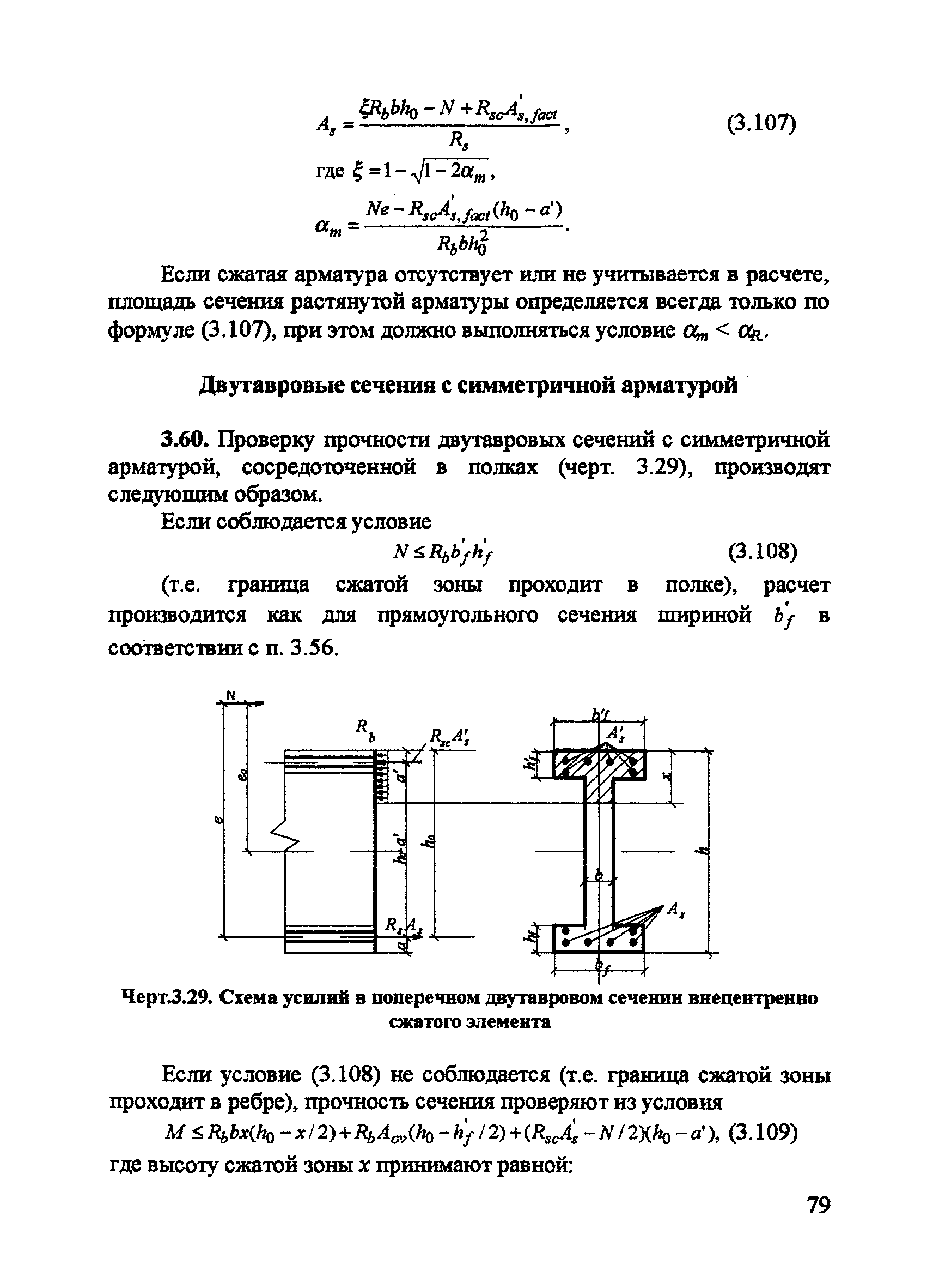 Пособие к СП 52-101-2003