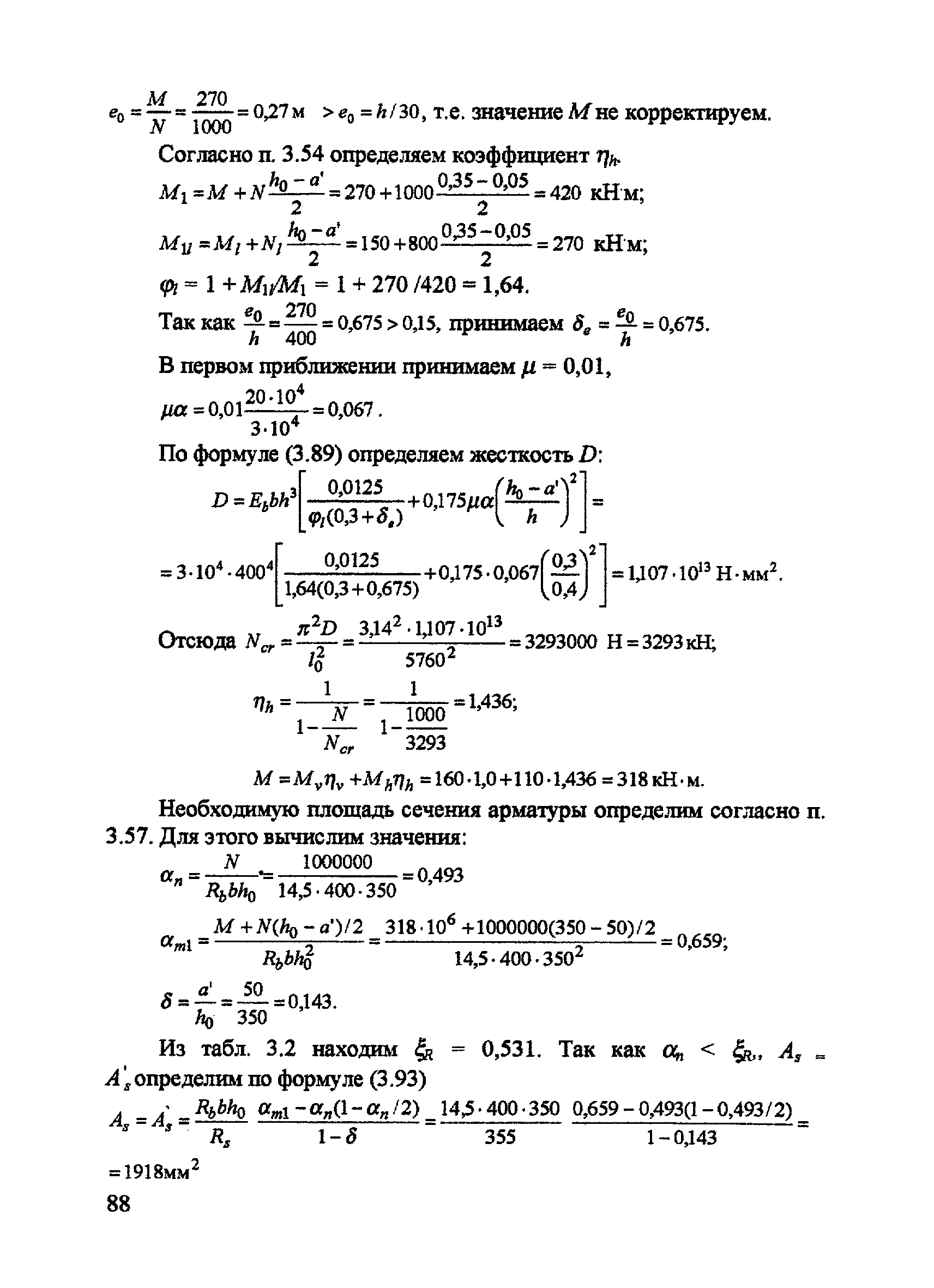 Пособие к СП 52-101-2003