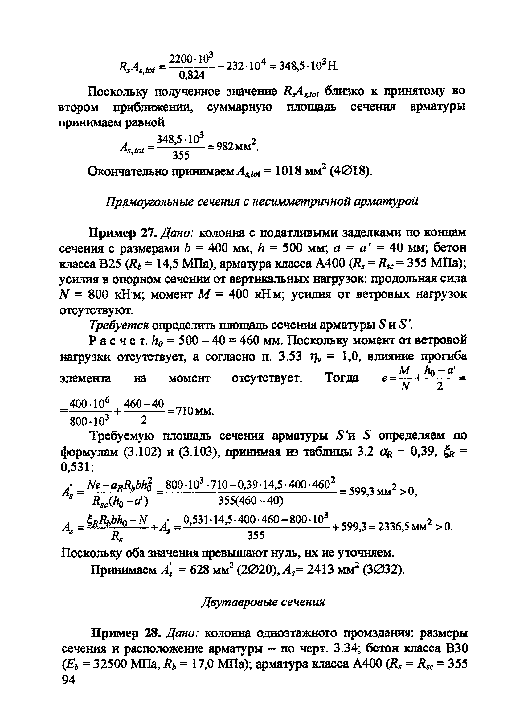 Пособие к СП 52-101-2003