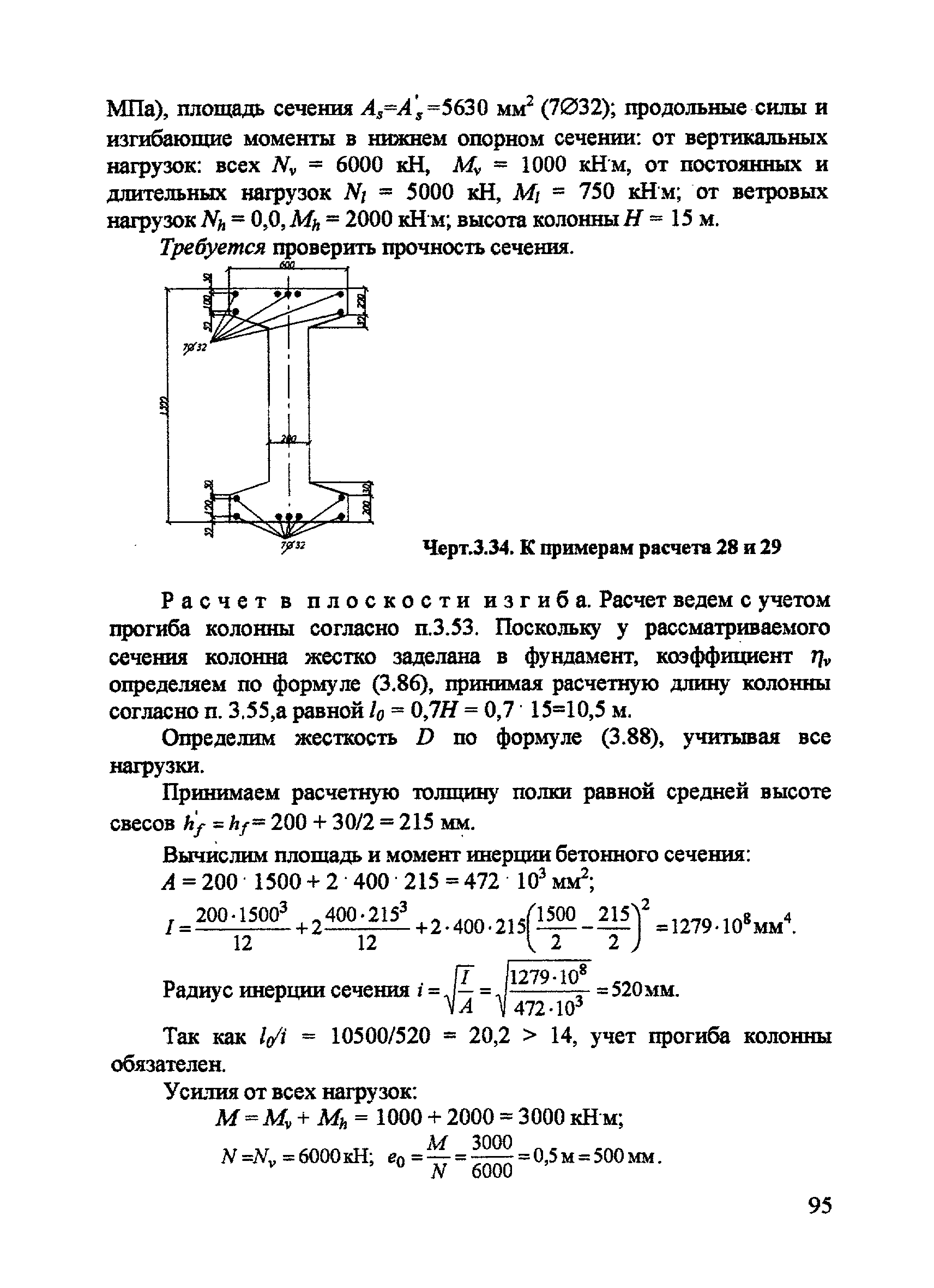 Пособие к СП 52-101-2003