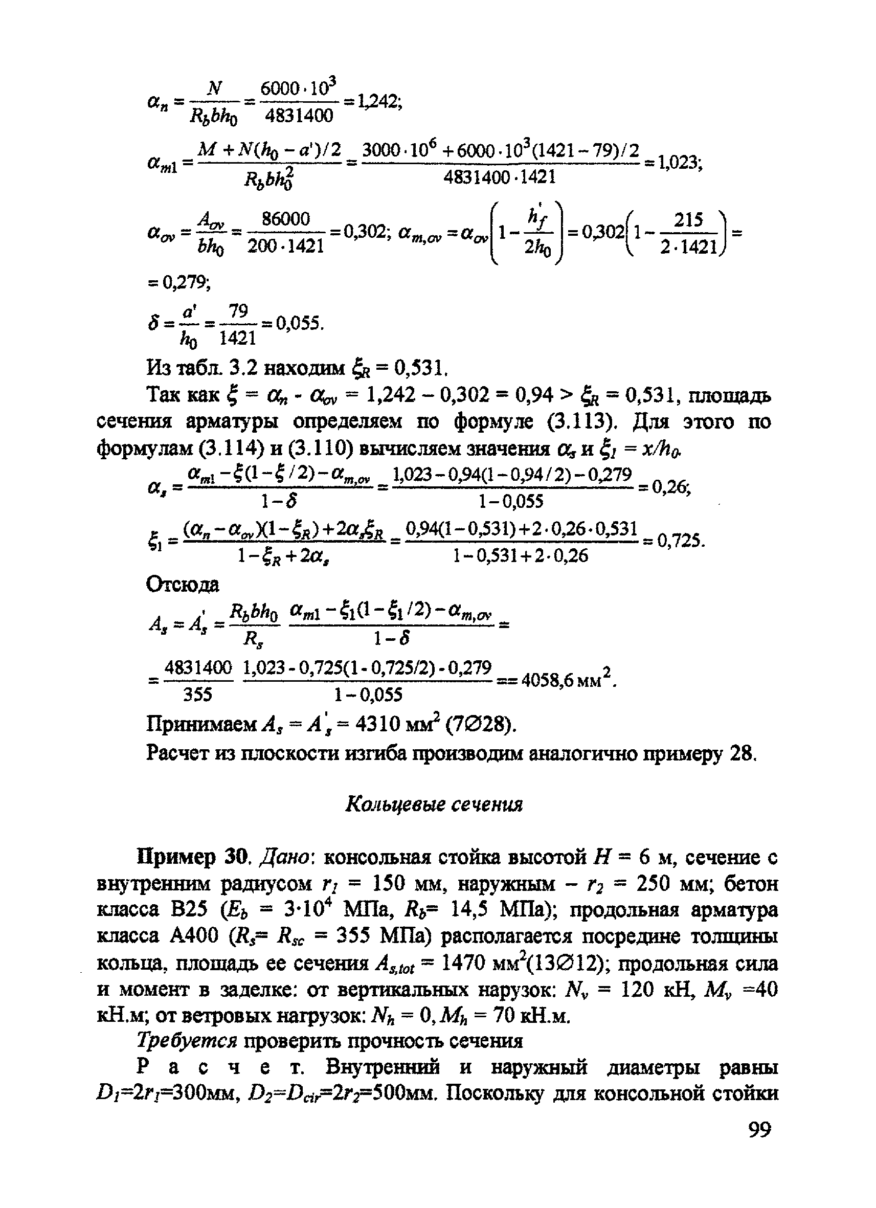 Пособие к СП 52-101-2003