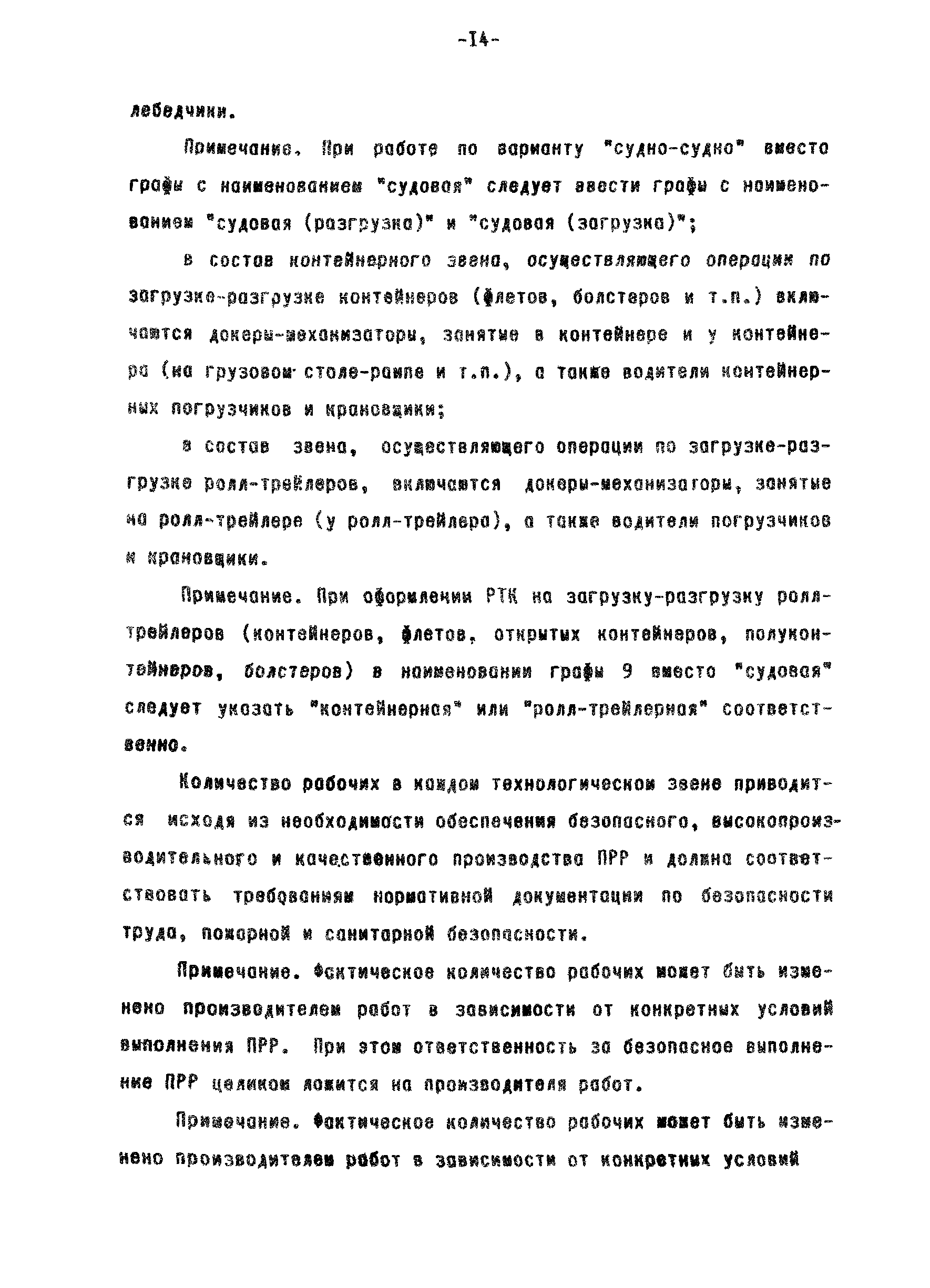 РД 31.40.22-93