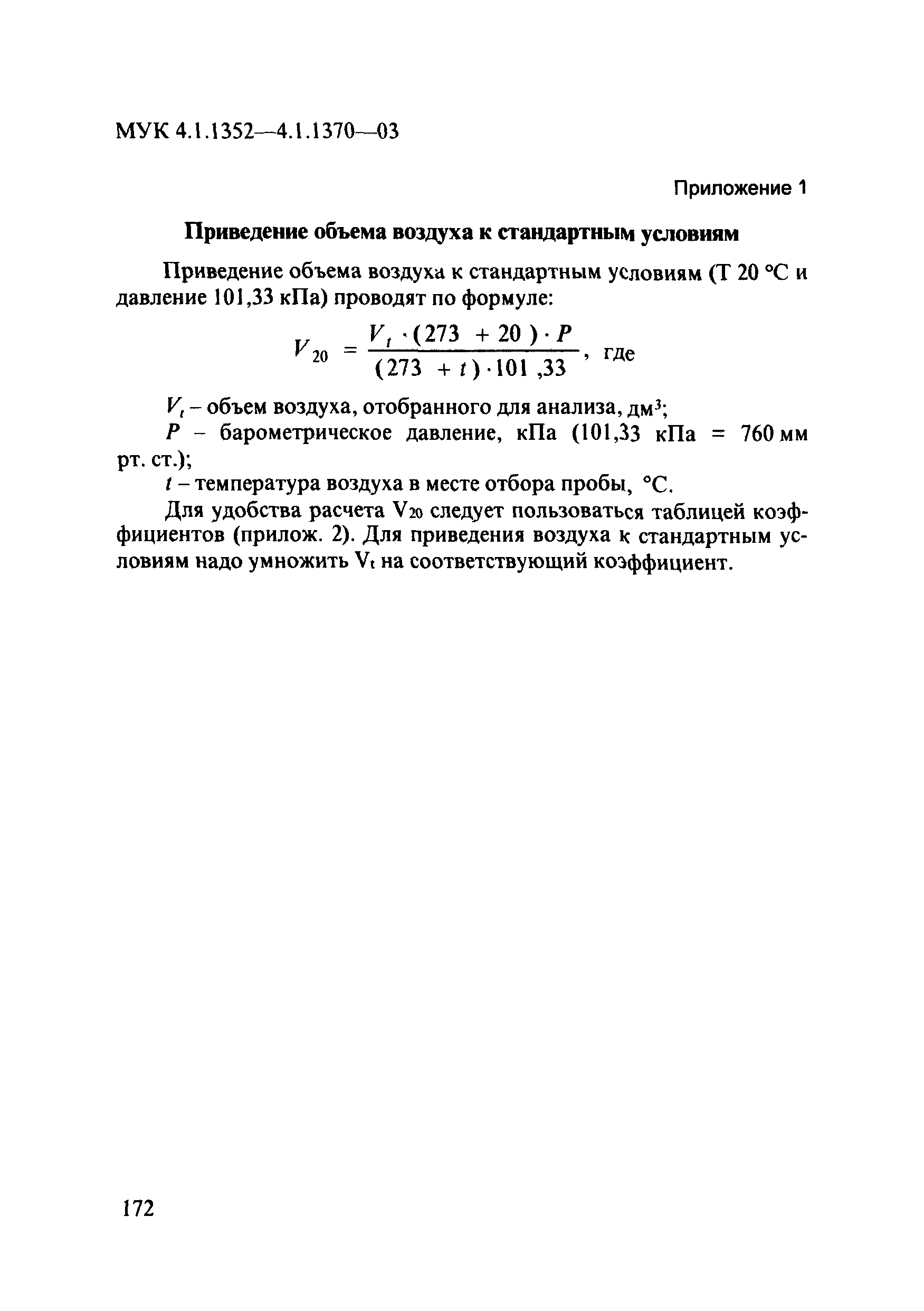 МУК 4.1.1370-03