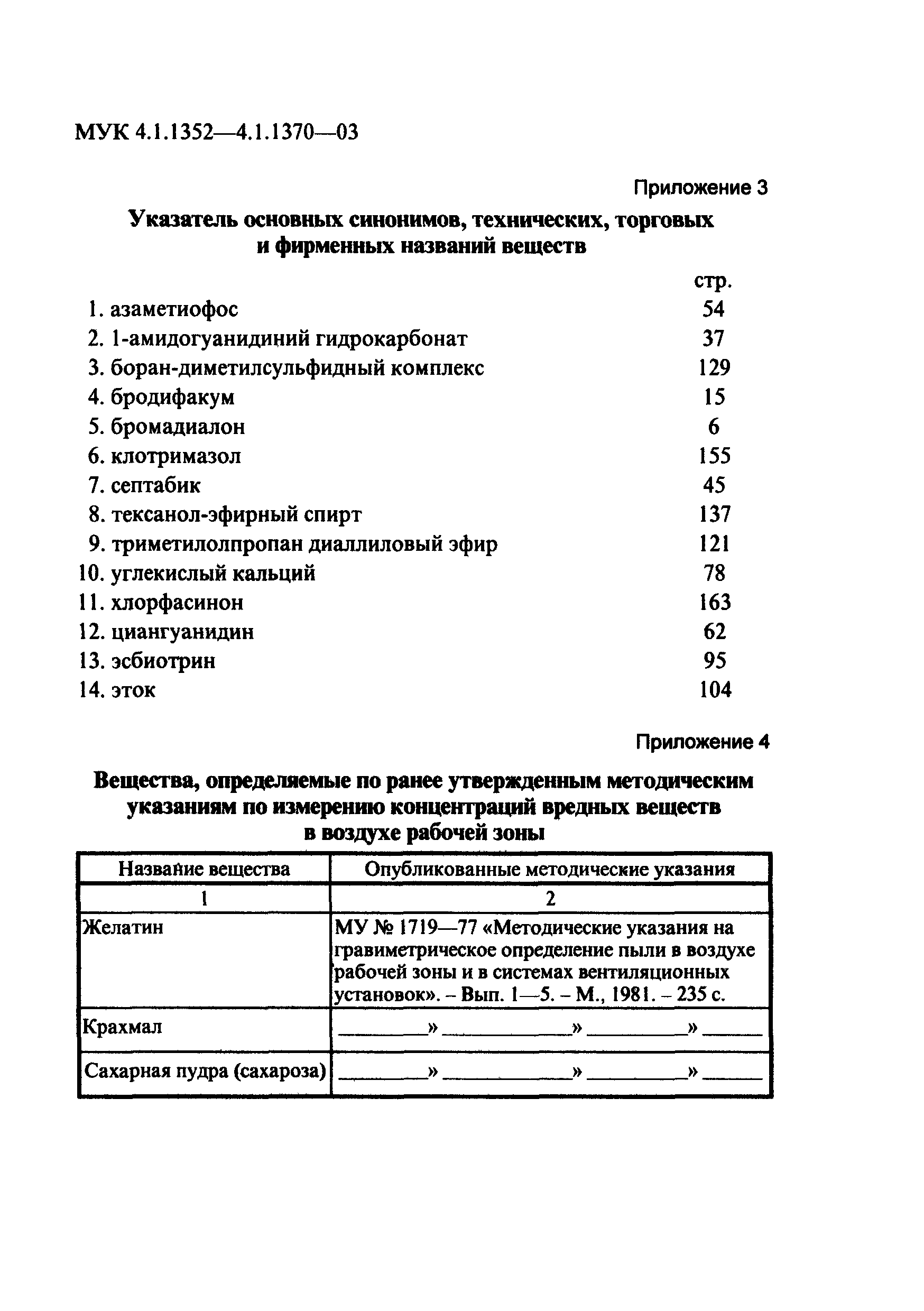 МУК 4.1.1358-03