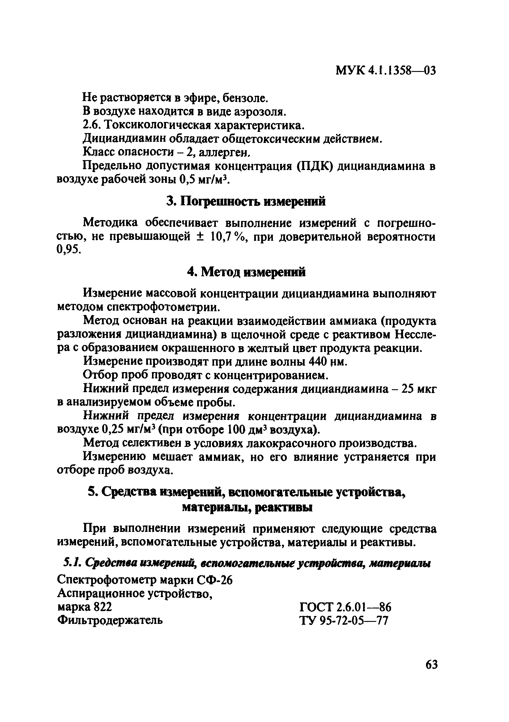 МУК 4.1.1358-03