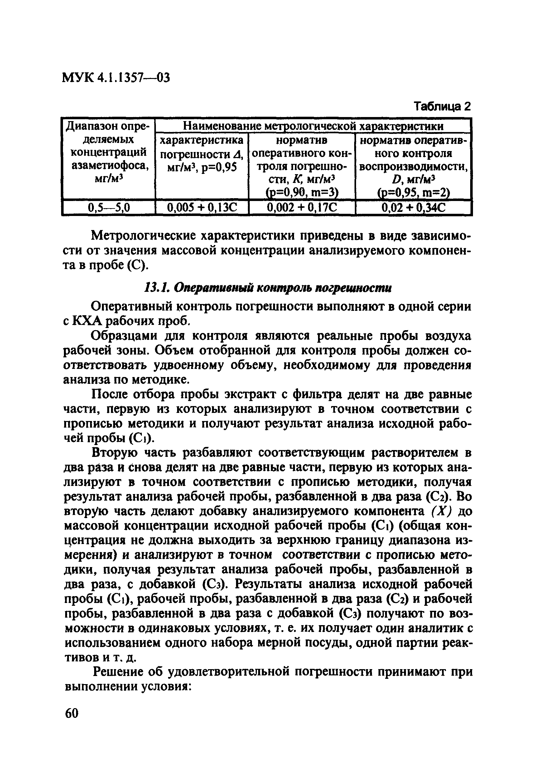 МУК 4.1.1357-03