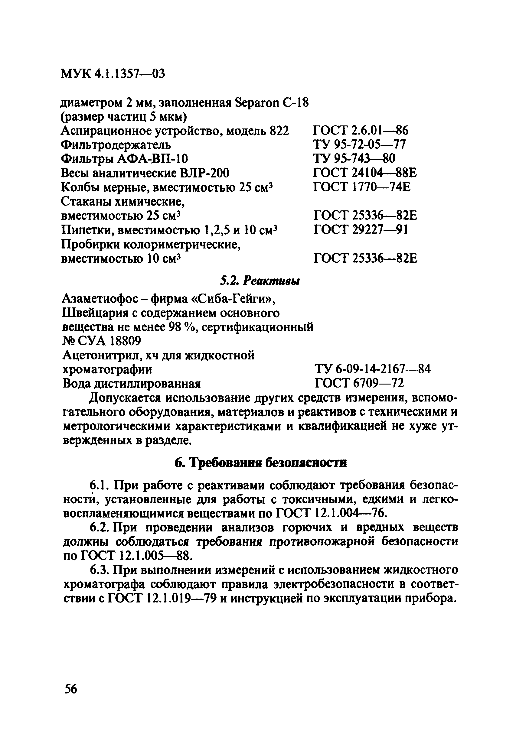 МУК 4.1.1357-03