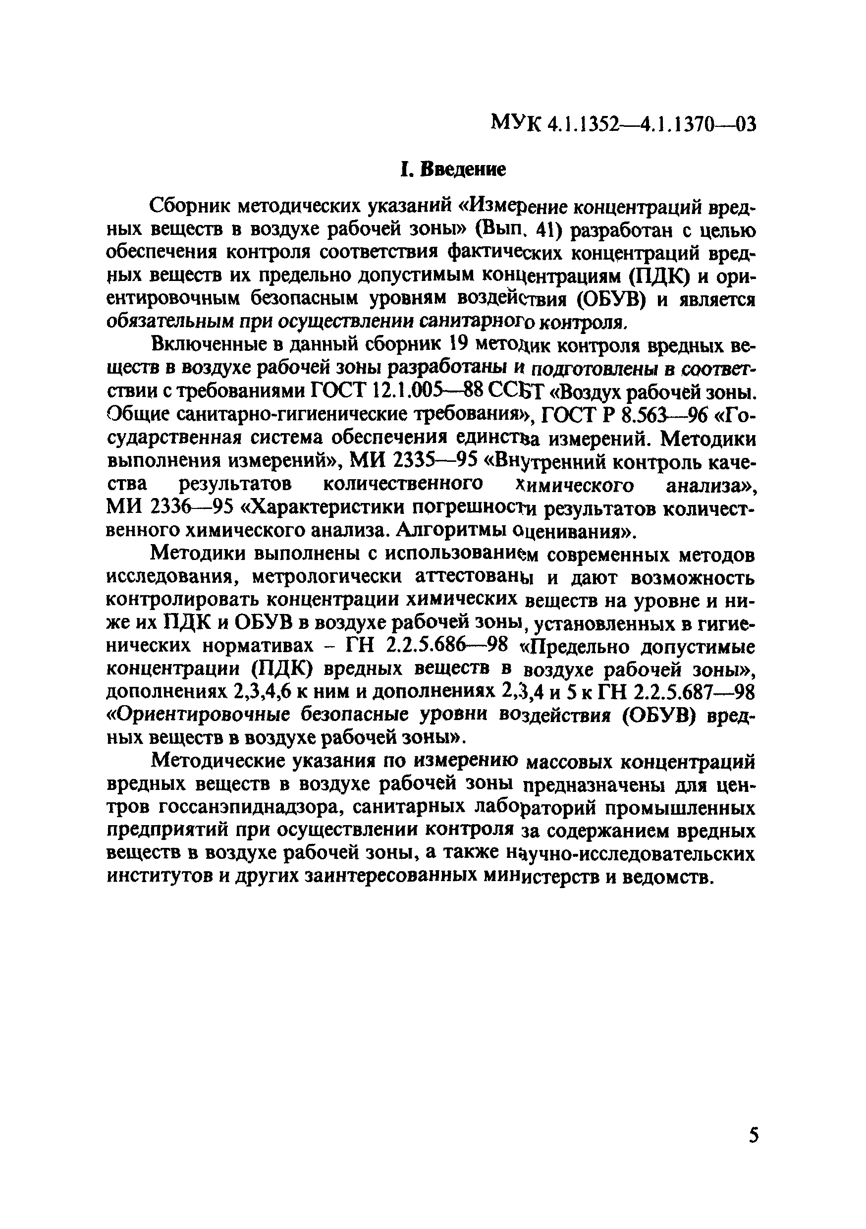 МУК 4.1.1356-03