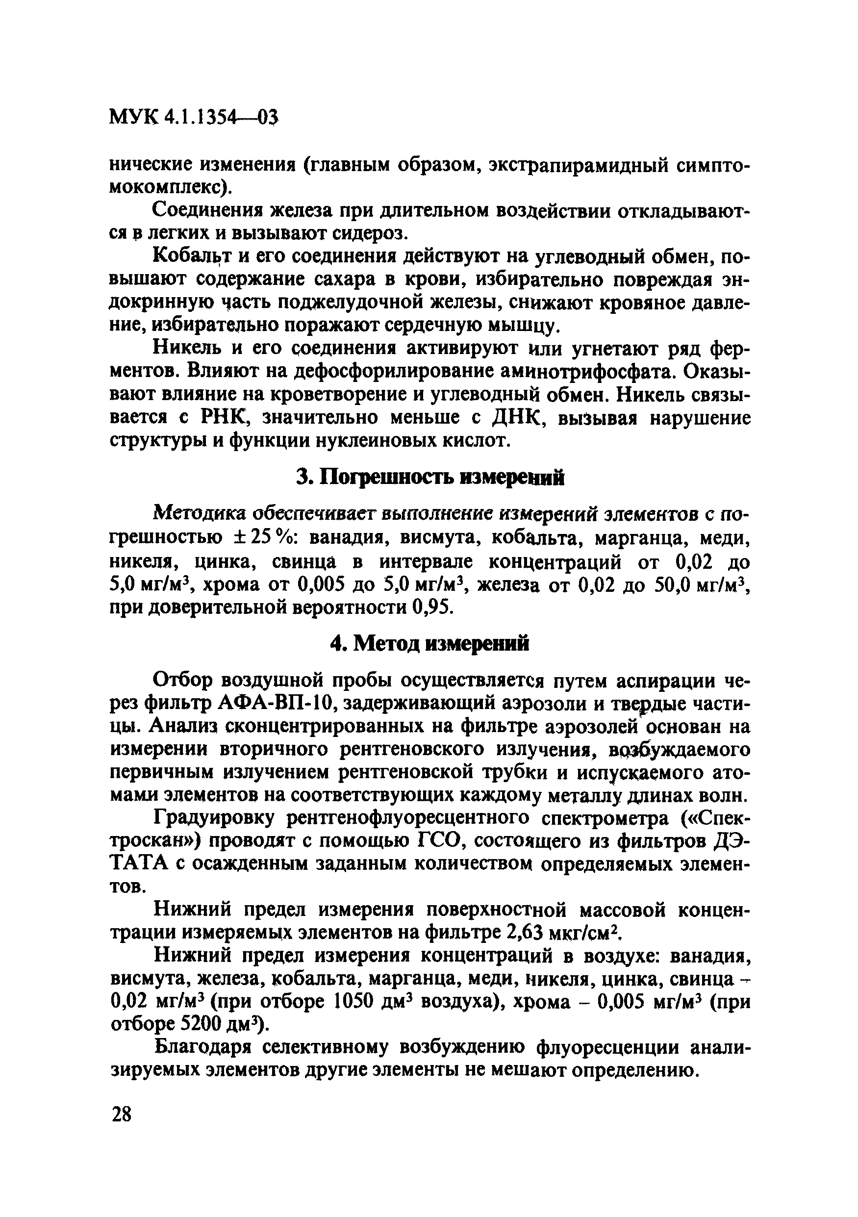 МУК 4.1.1354-03