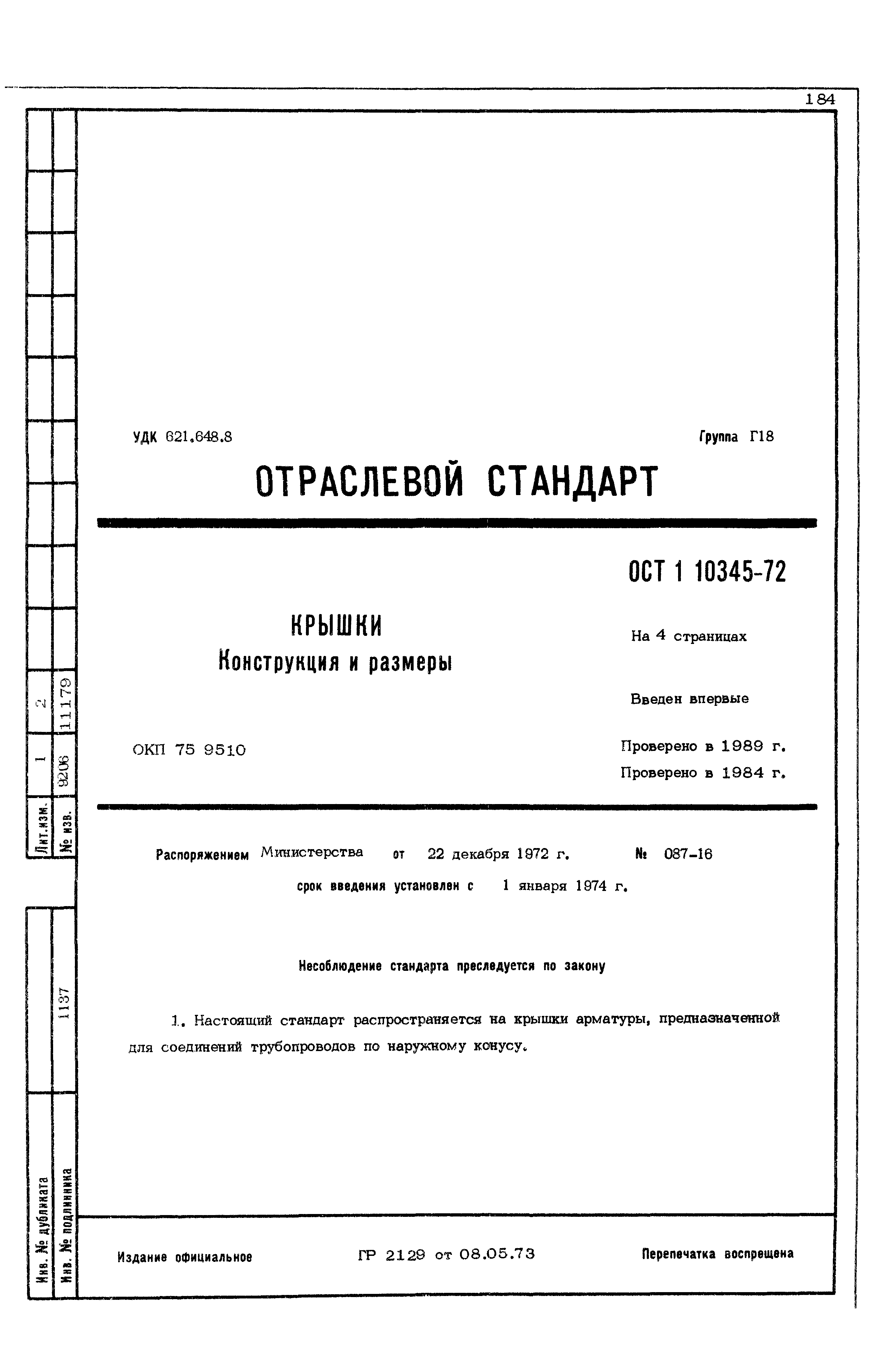 ОСТ 1 10345-72