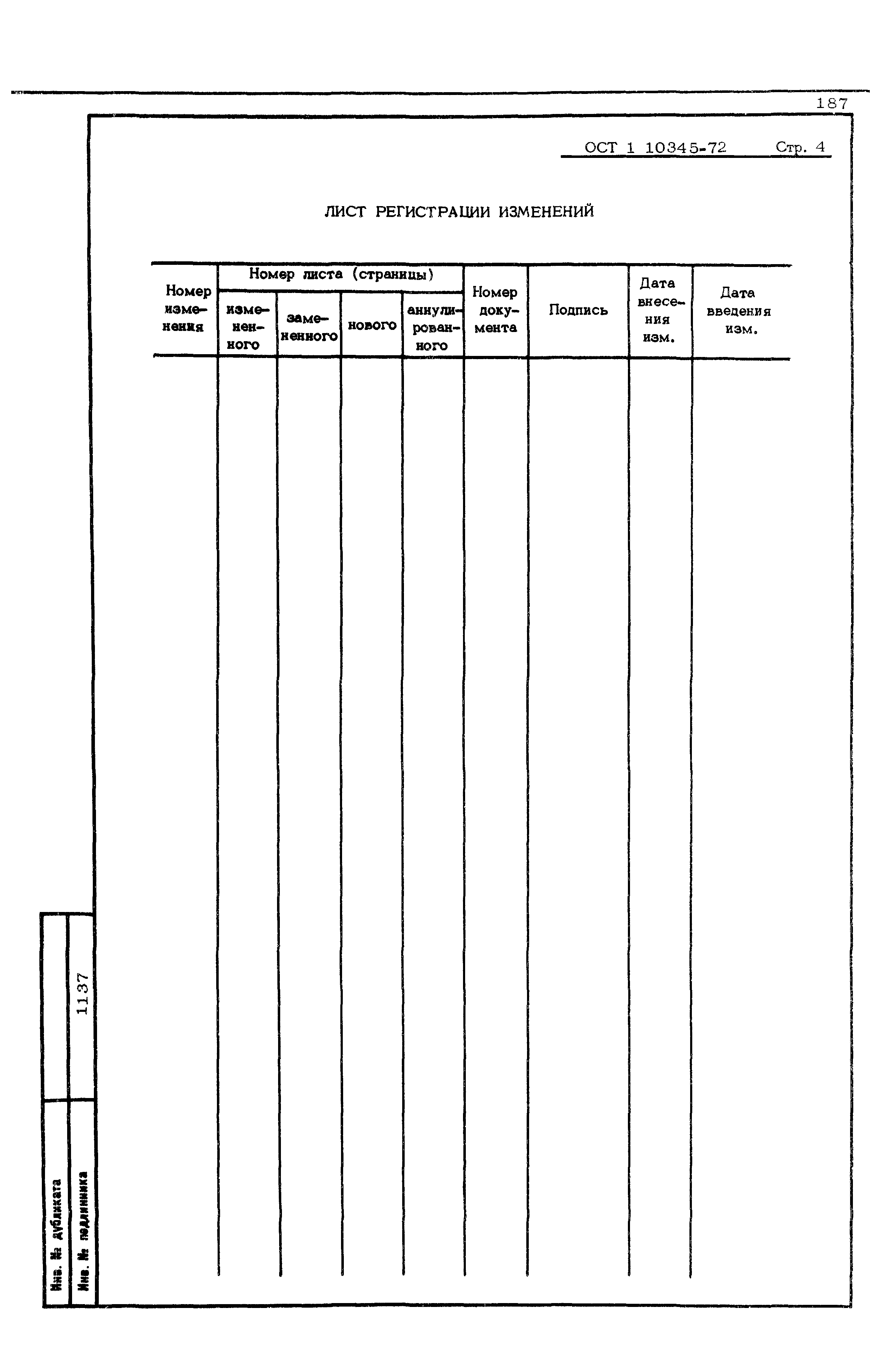 ОСТ 1 10345-72