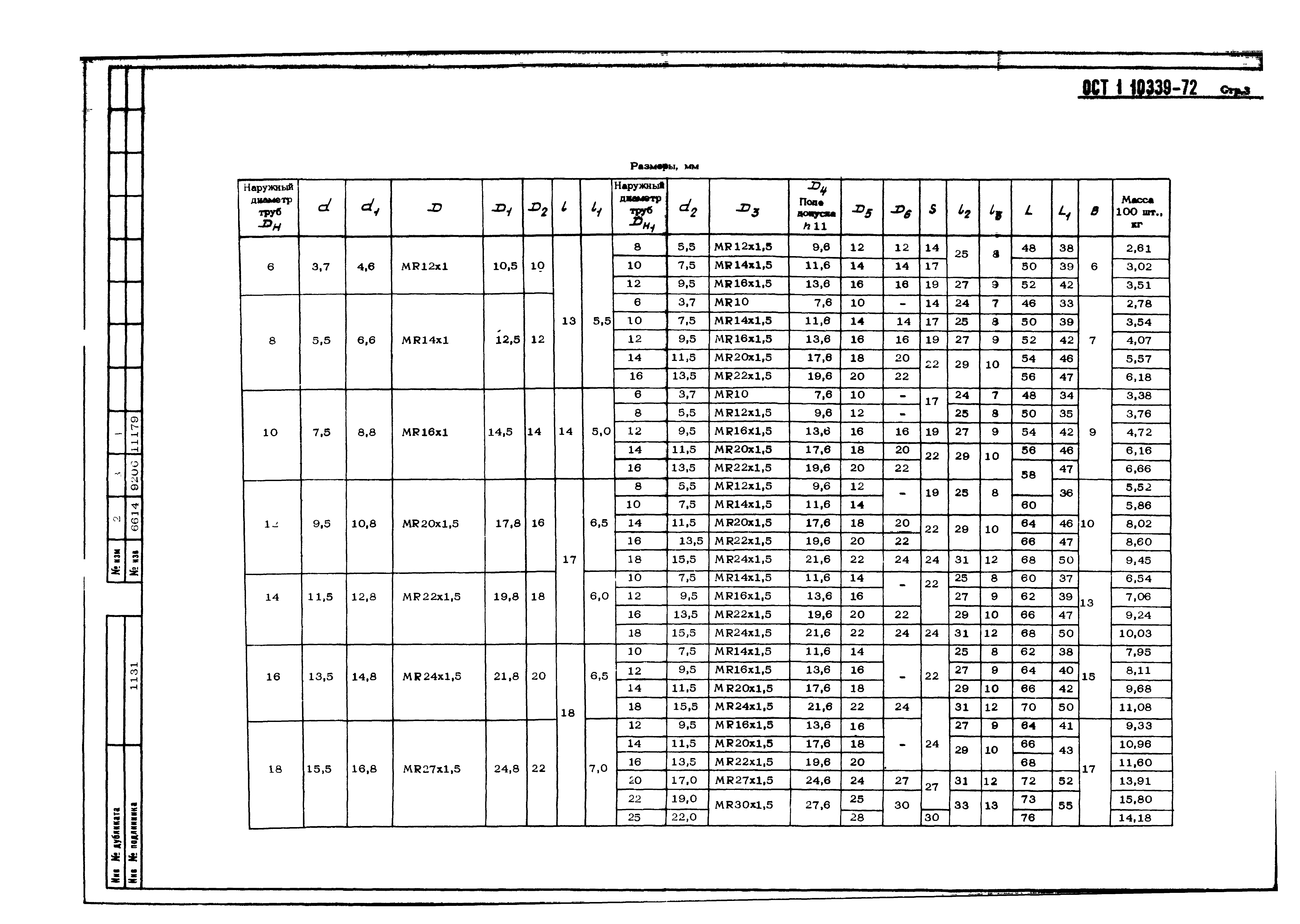 ОСТ 1 10339-72