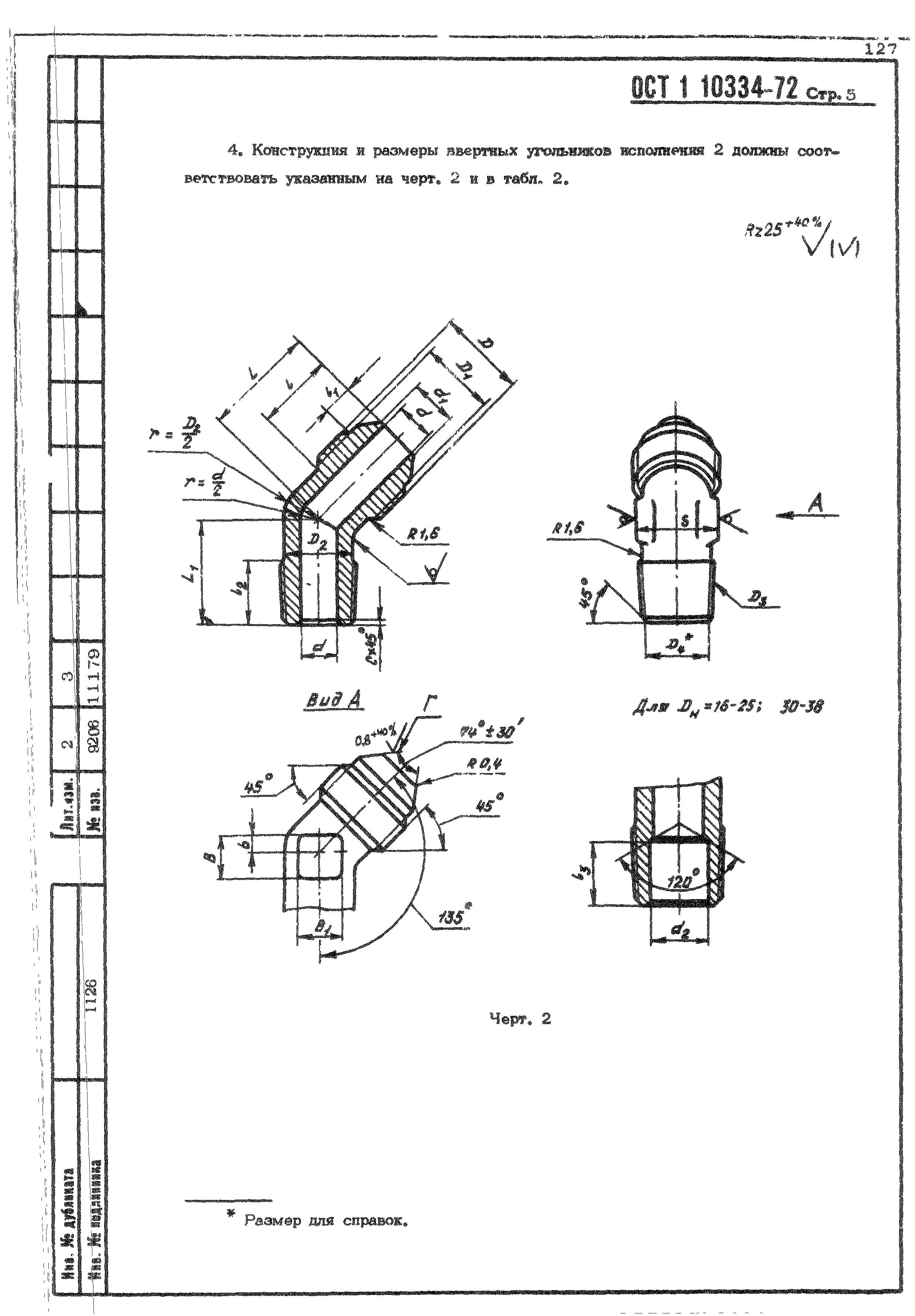 ОСТ 1 10334-72