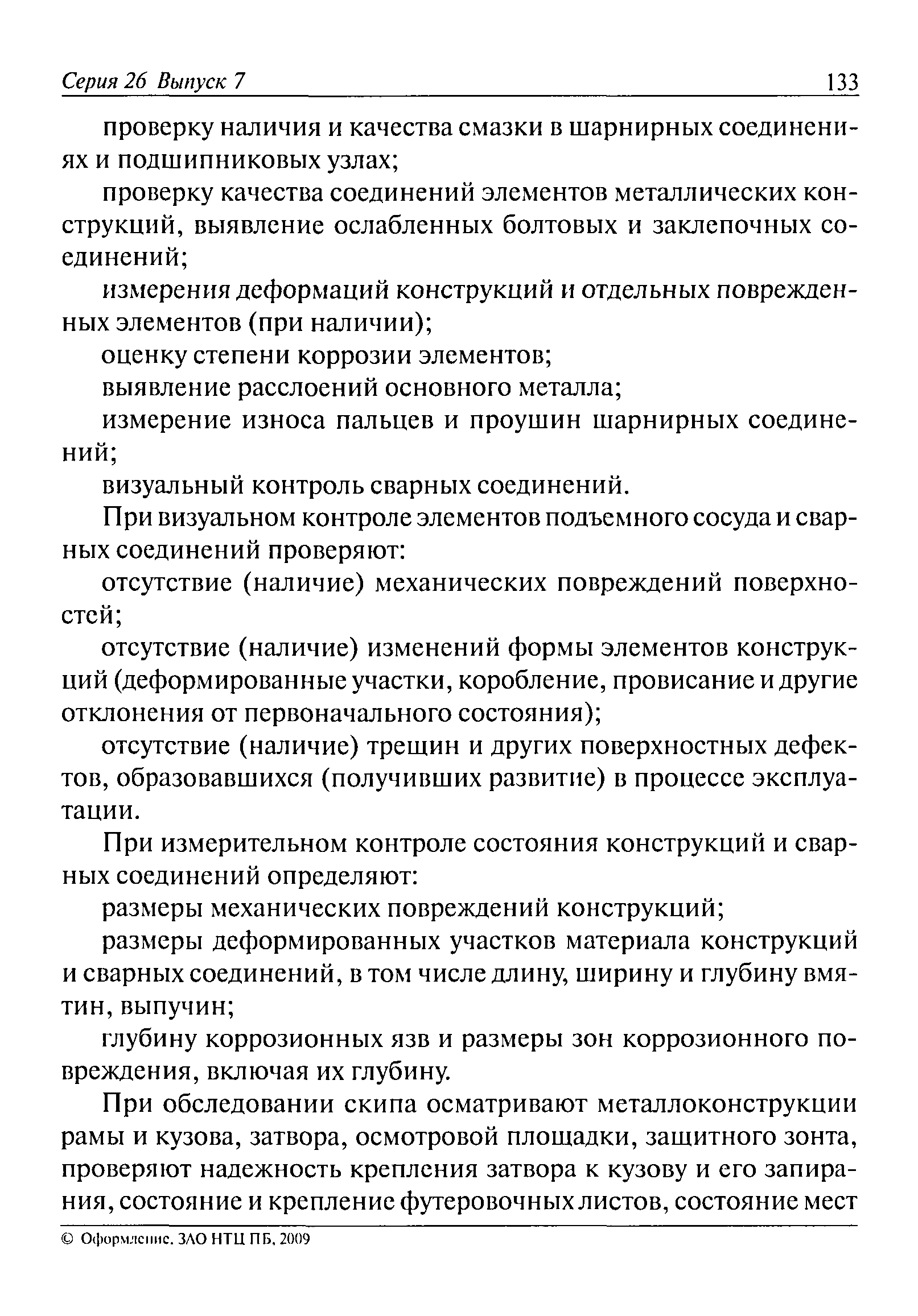 РД 15-05-2006